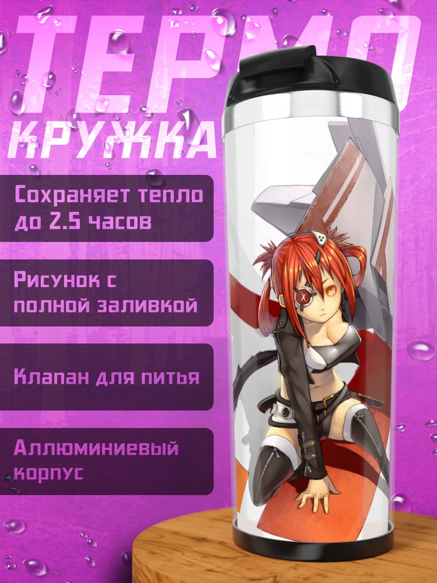 Термокружка Рыжая с мечом
