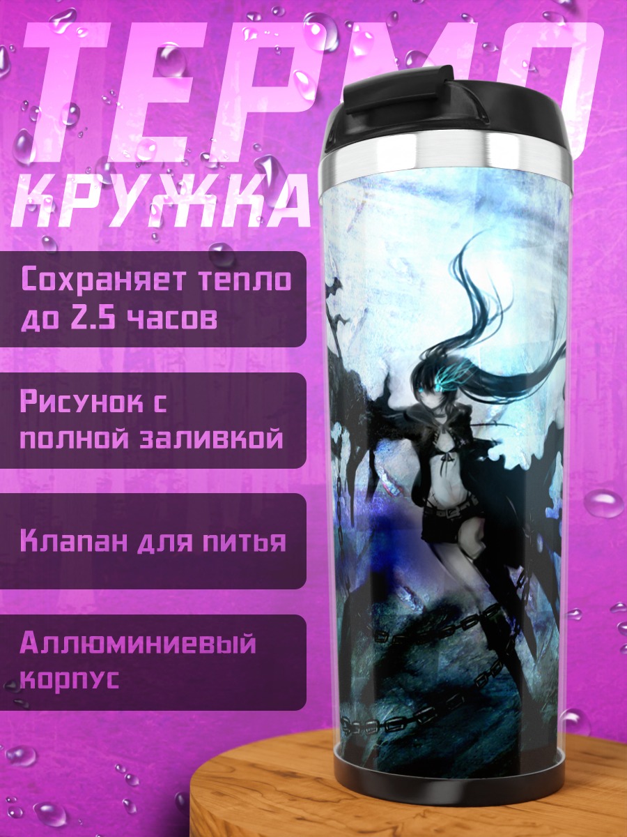 Термокружка Курои Мато в цепях