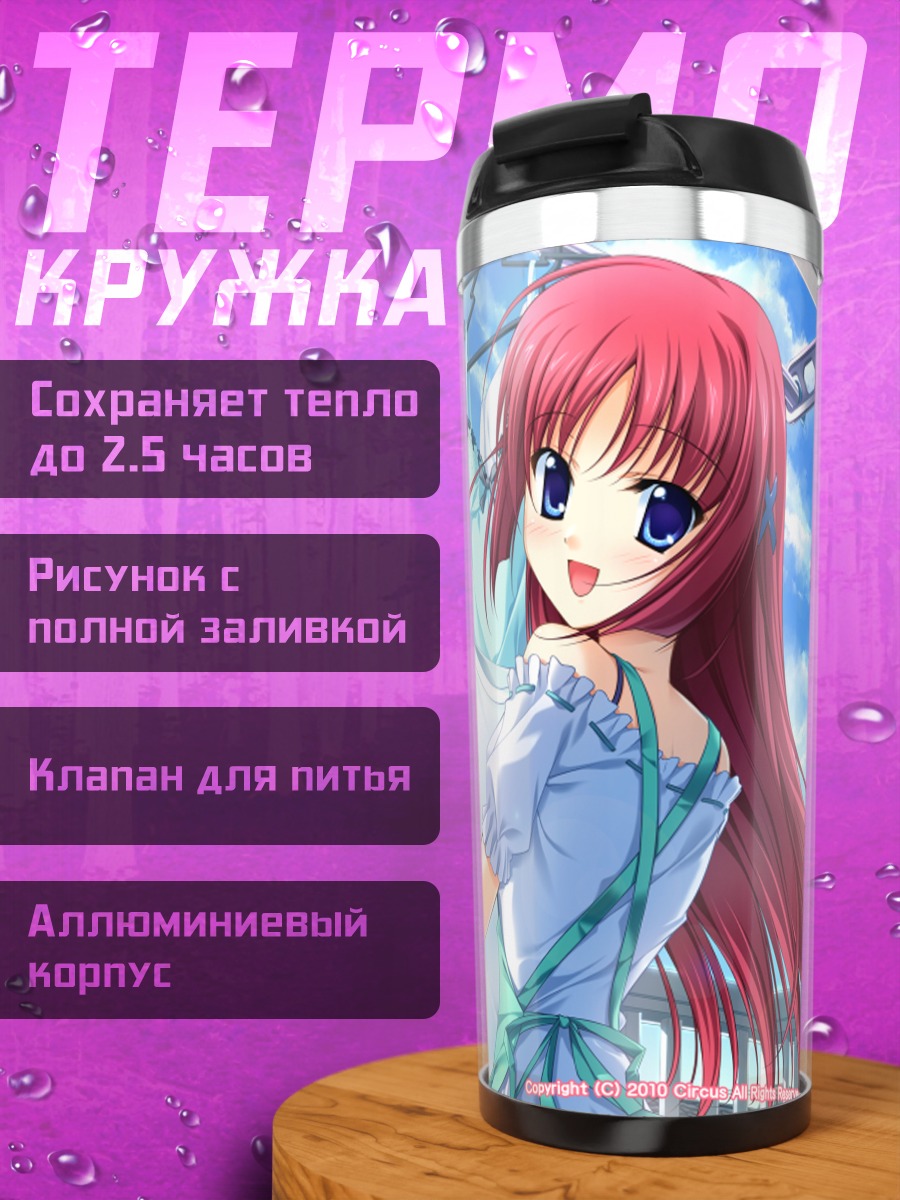 Термокружка Котори Сиракава с бельем
