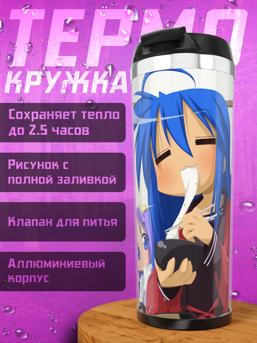 Термокружка Коната Идзуми и подруги