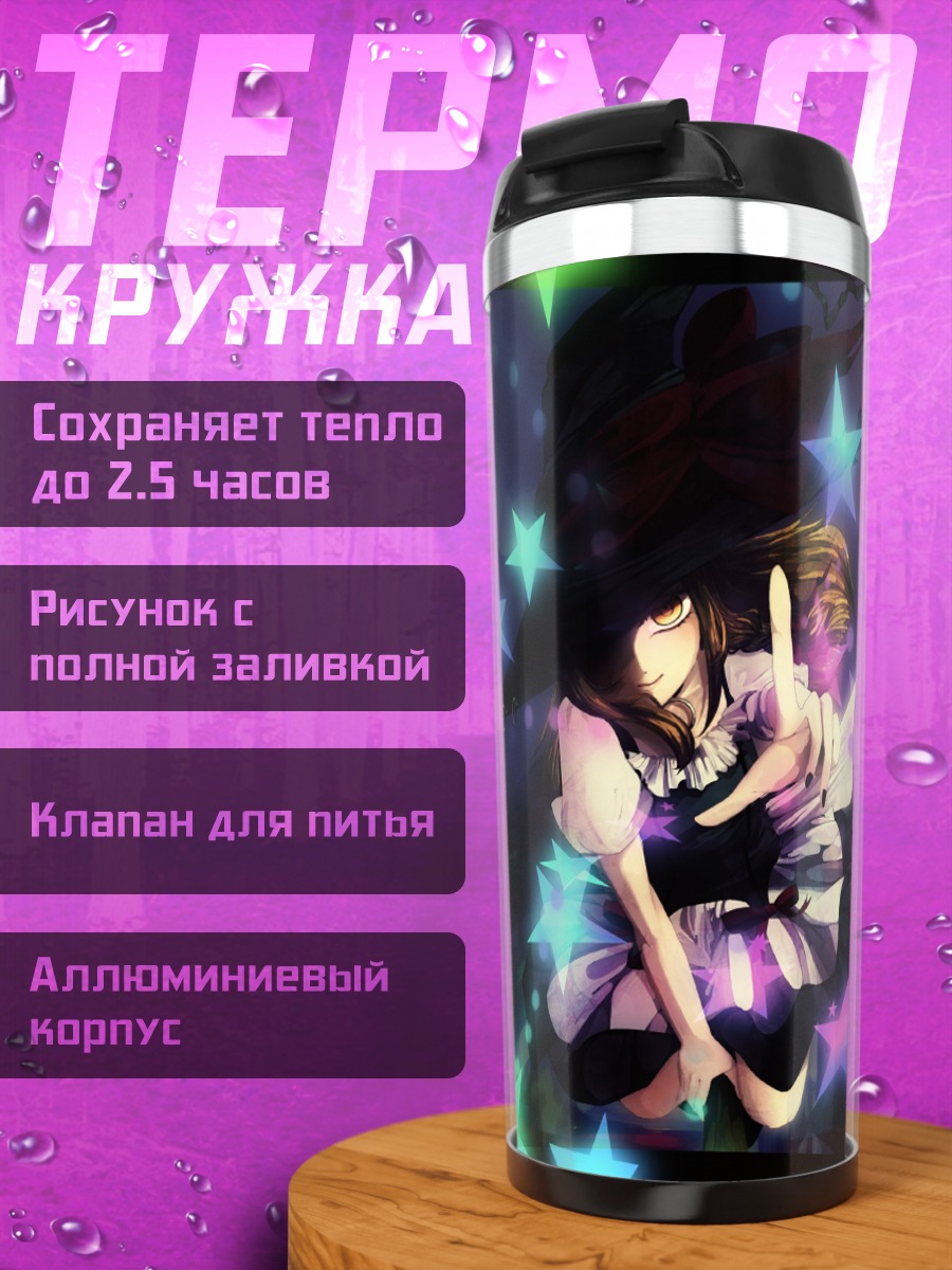 Термокружка Мариса Кирисаме и звезды