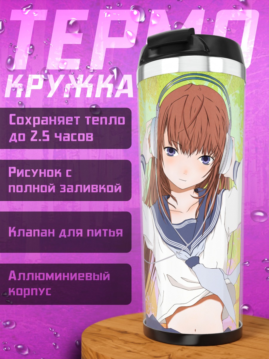 Термокружка Девушка в наушниках