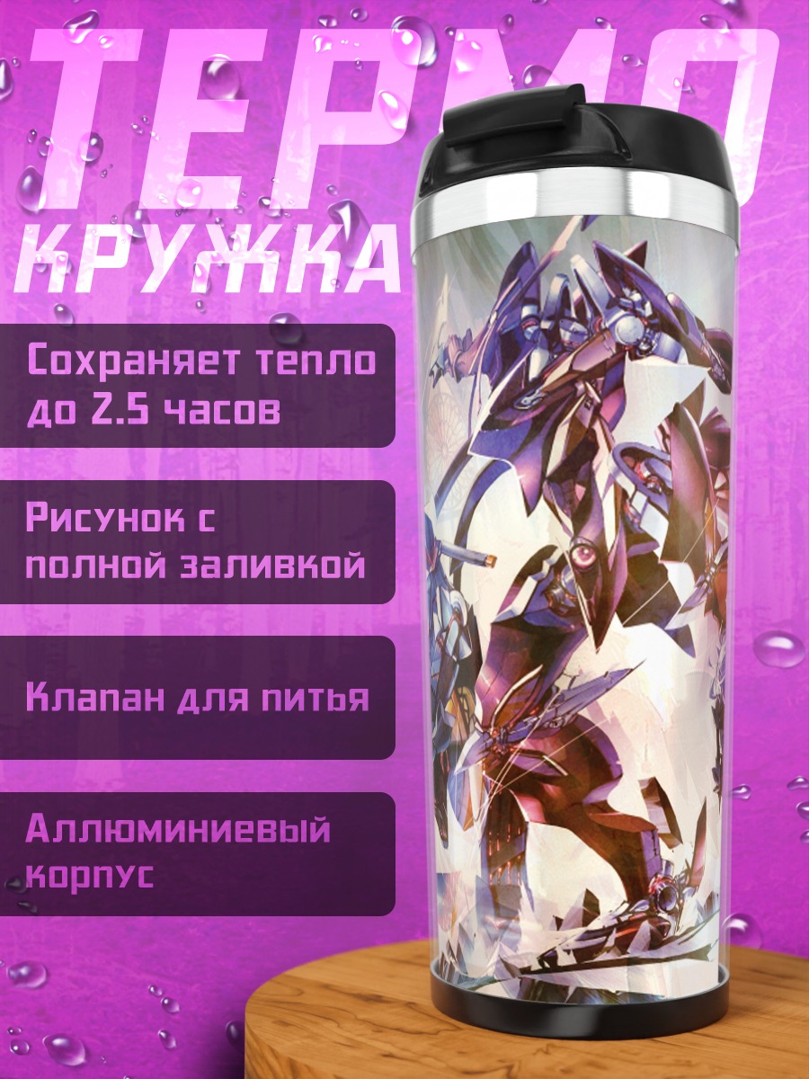 Термокружка Герои Ксеносага