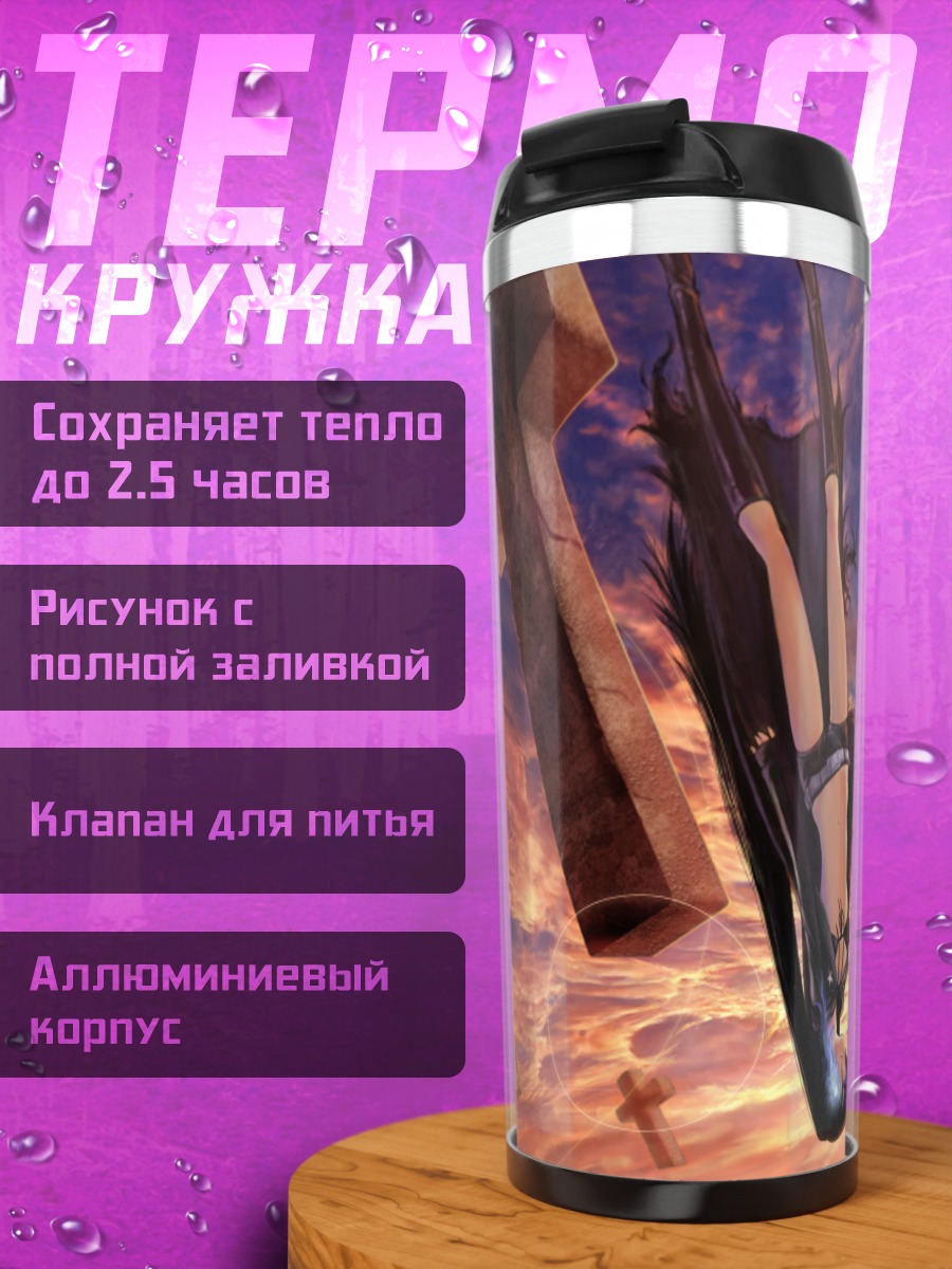 Термокружка Курои Мато в крестах