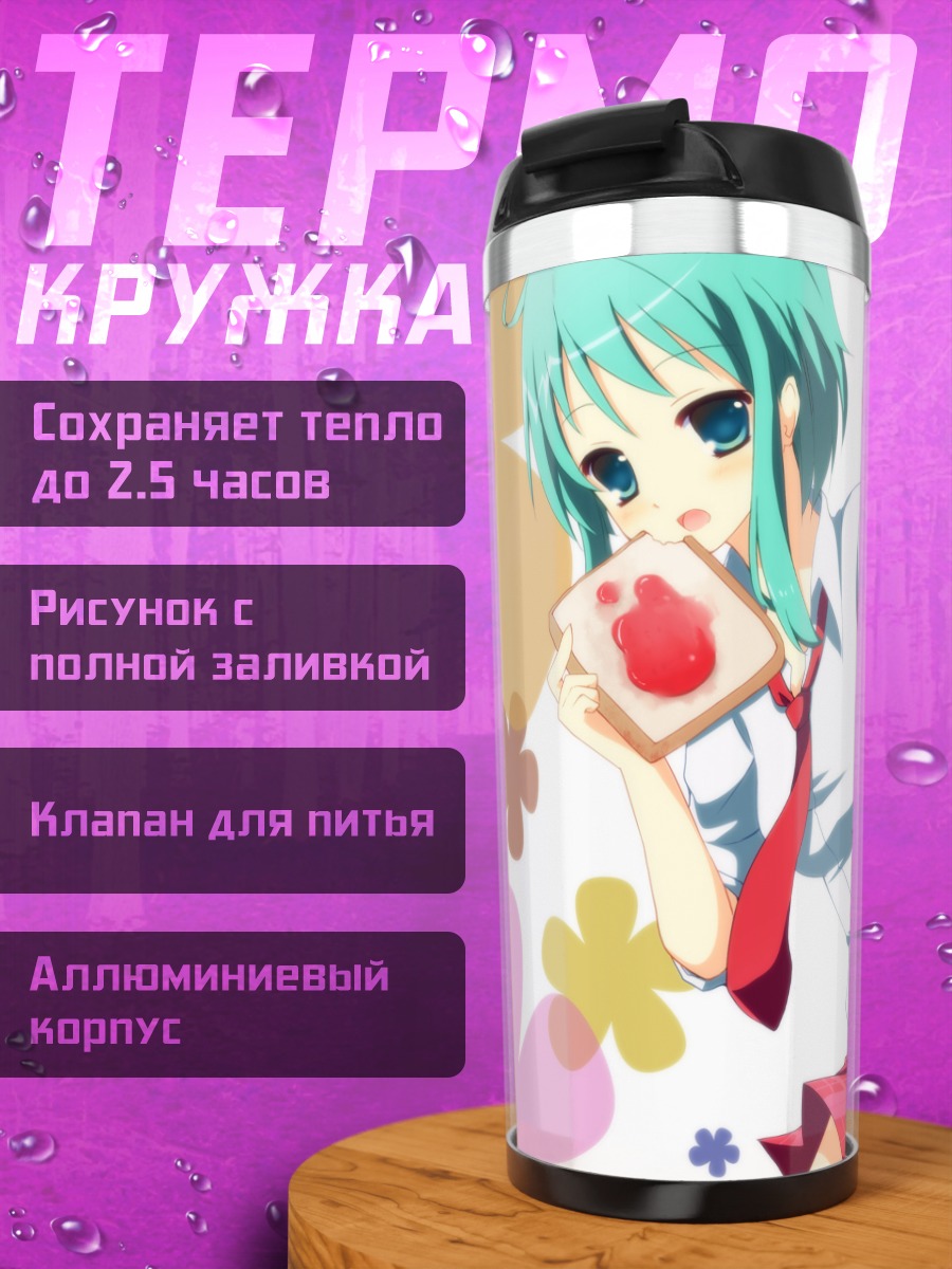 Термокружка Гуми с тостом