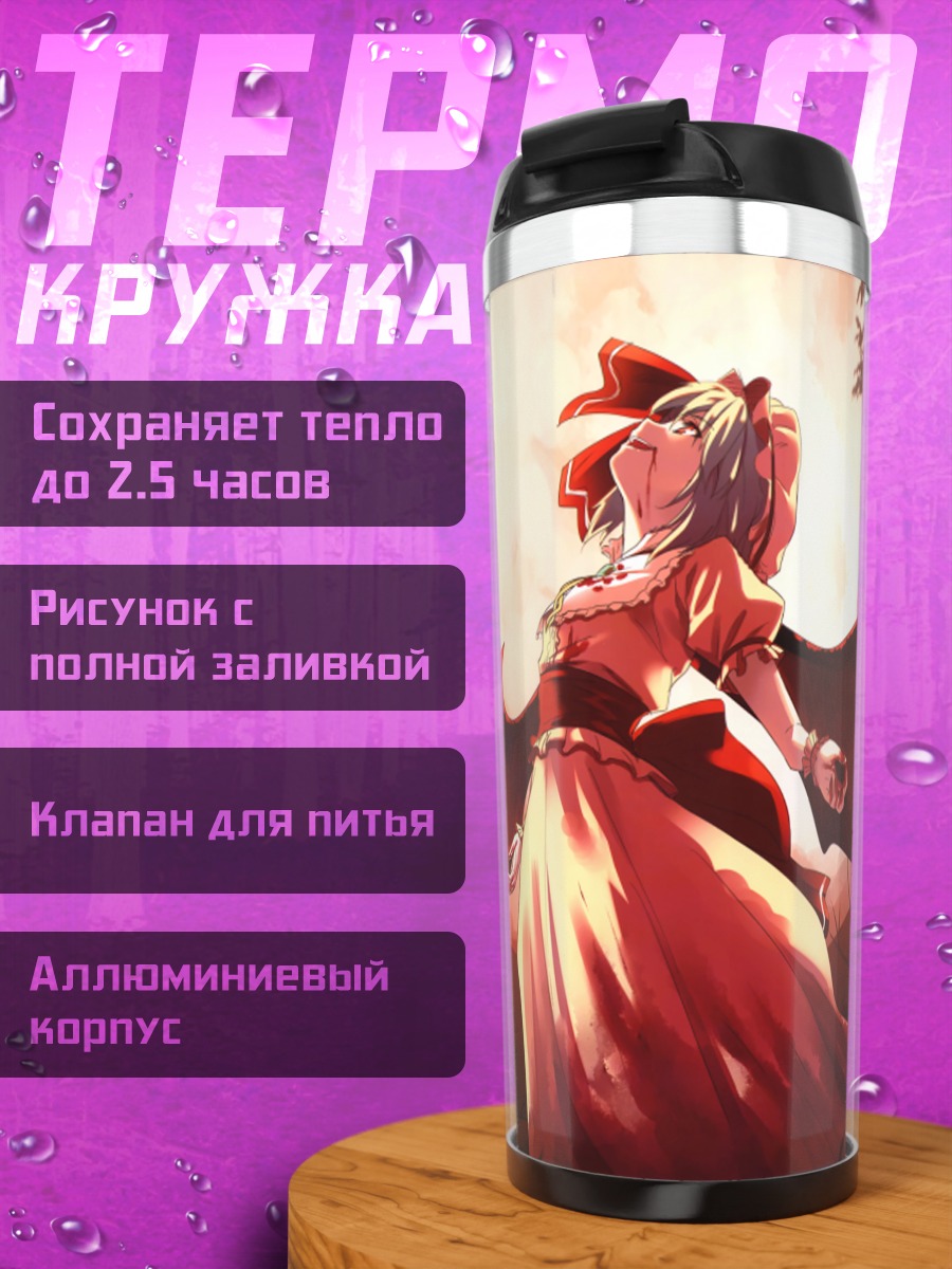 Термокружка Ремилия Скарлет в луне