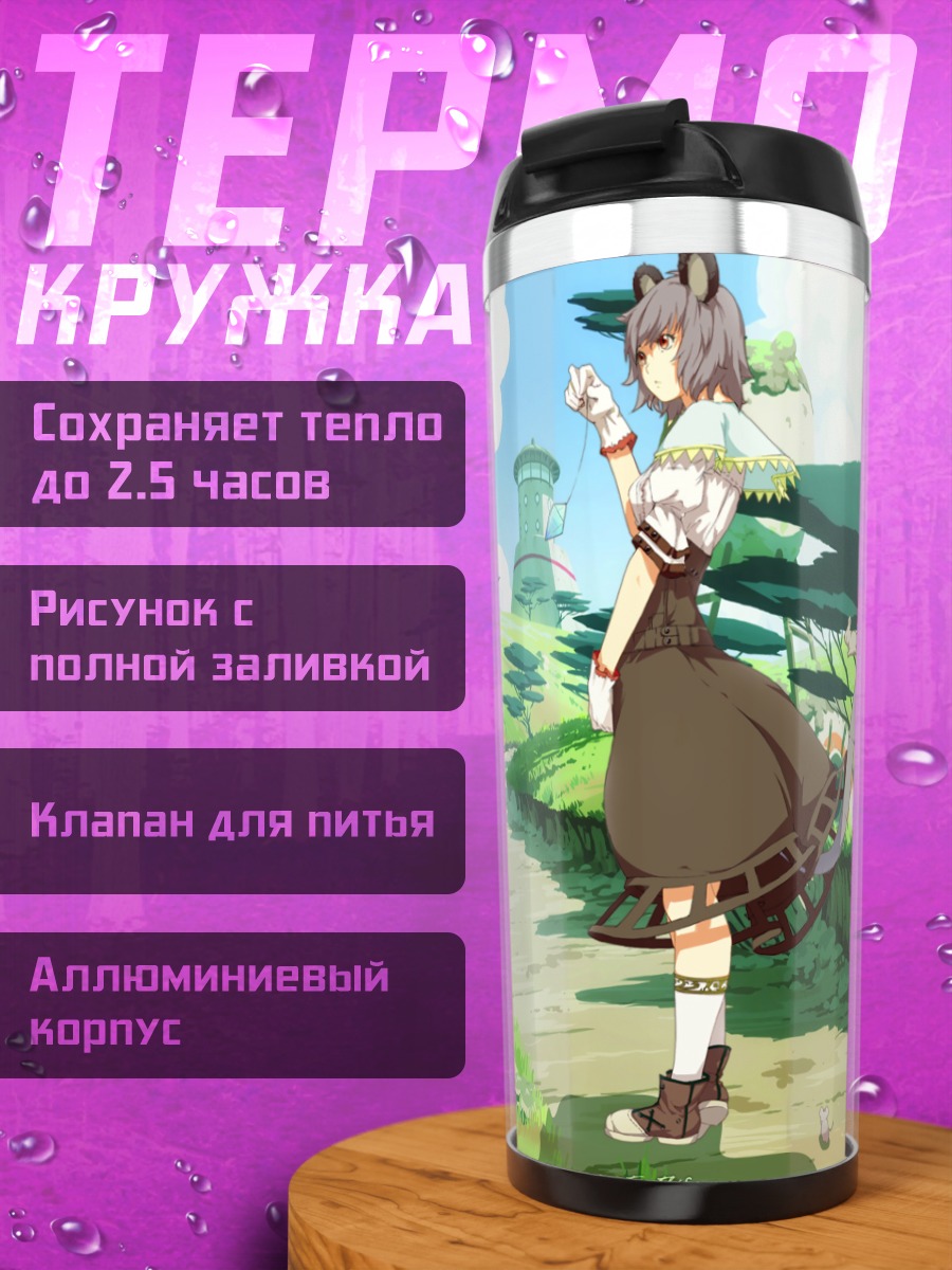Термокружка Назрин на лугу