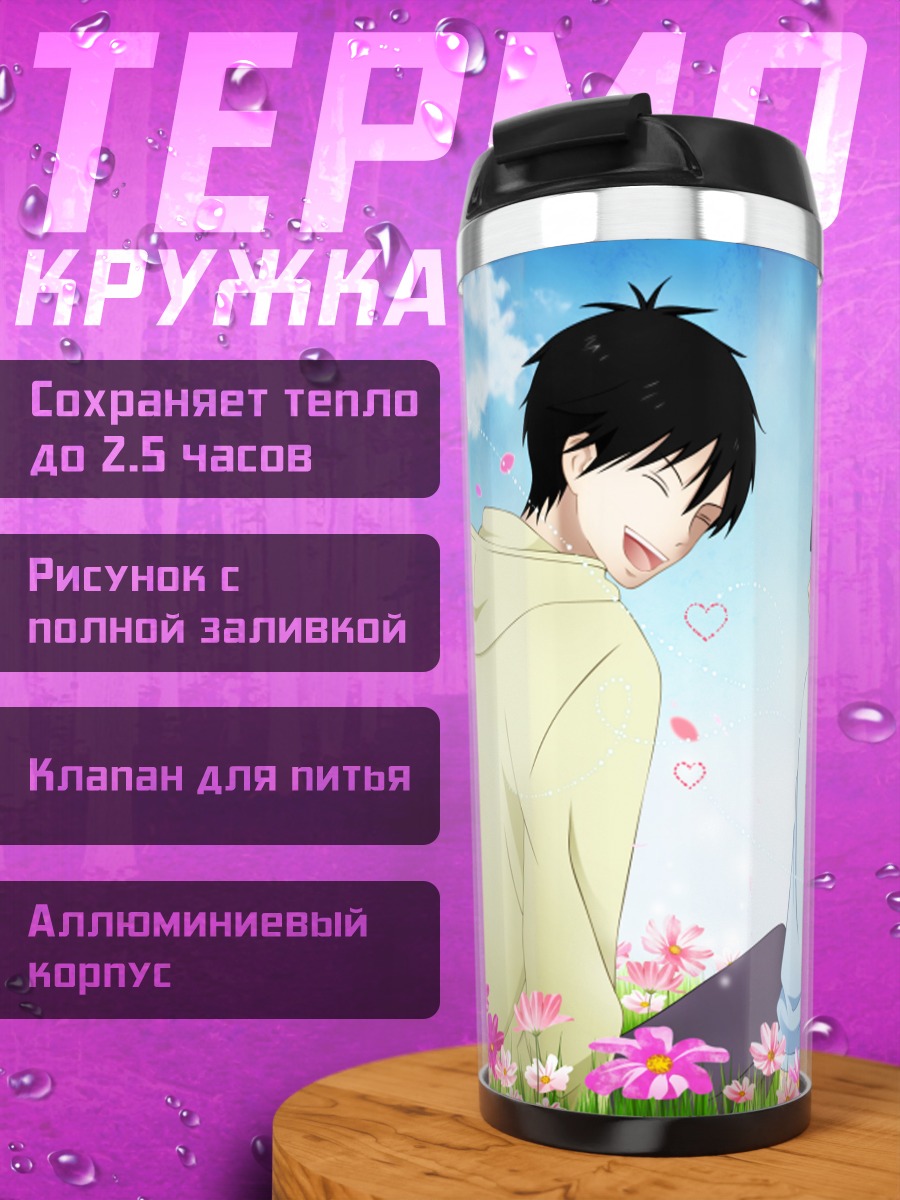 Термокружка Савако и Шота