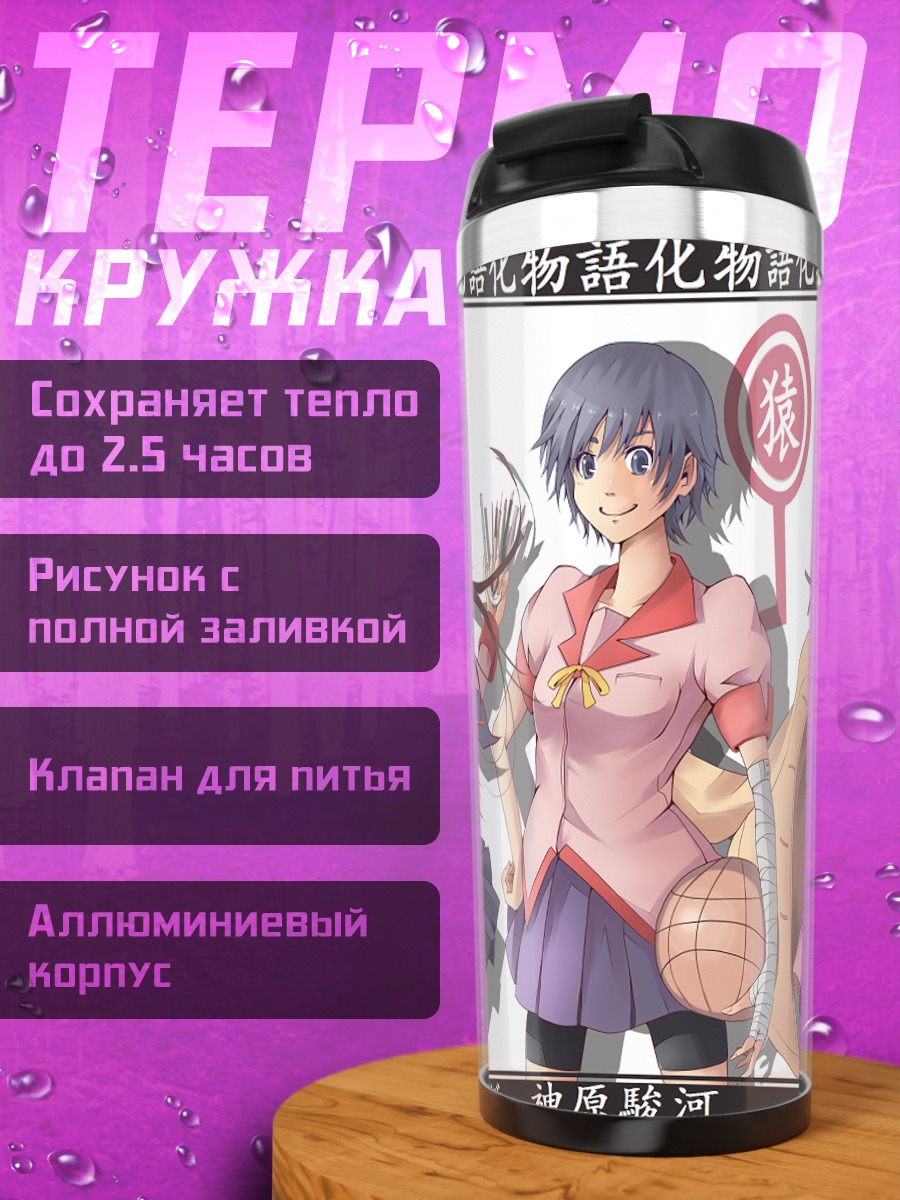 Термокружка Девушки Бакемоногатари