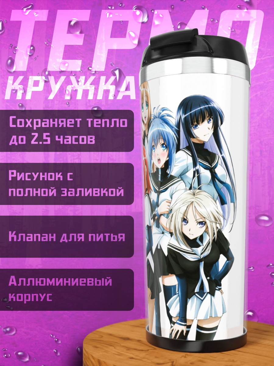 Термокружка Девушки из Kampfer