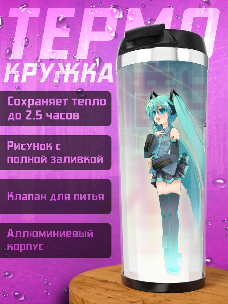 Термокружка Мику Хацунэ в сети