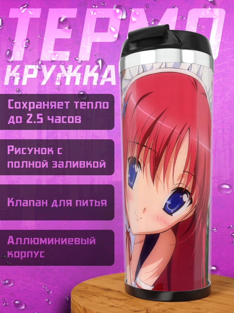 Термокружка Котори Сиракава горничная
