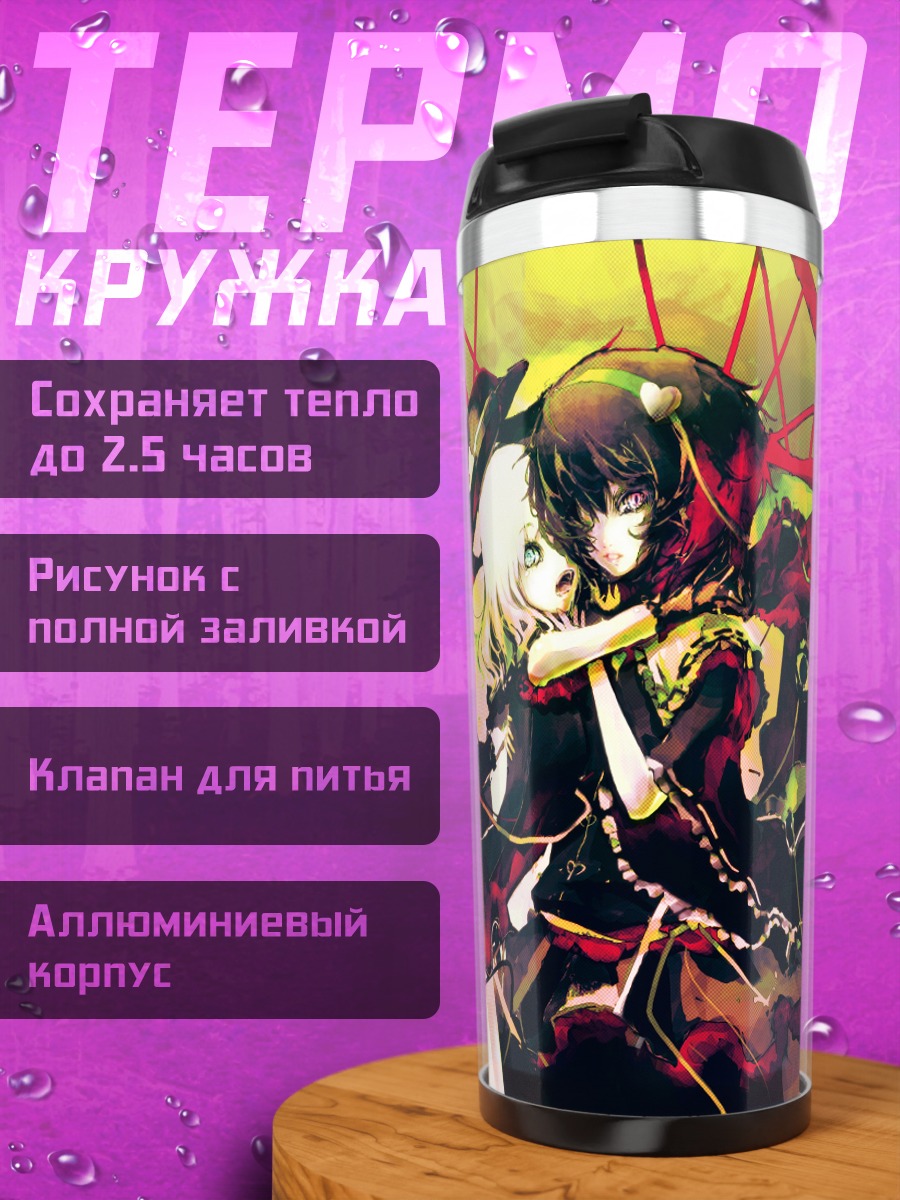 Термокружка Коиши и Сатори Комейдзи