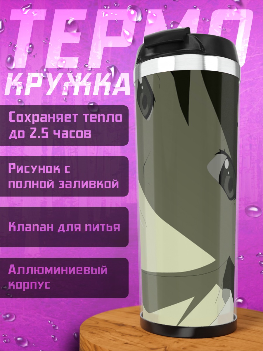 Термокружка Хитаги Сэндзёгахара в тени