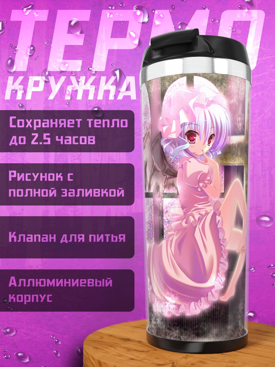 Термокружка Фландре и Ремилия Скарлет