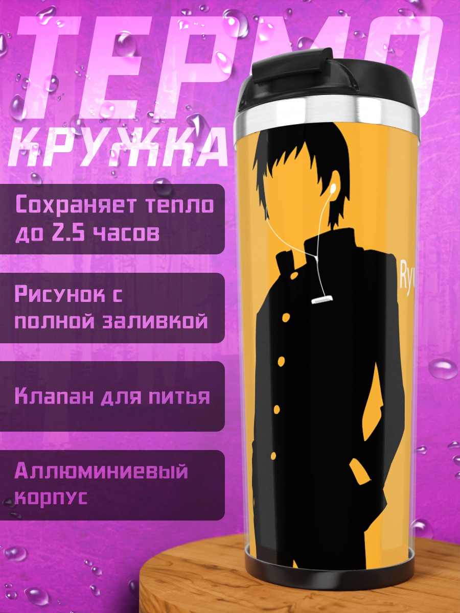 Термокружка Тайга и Рюдзи