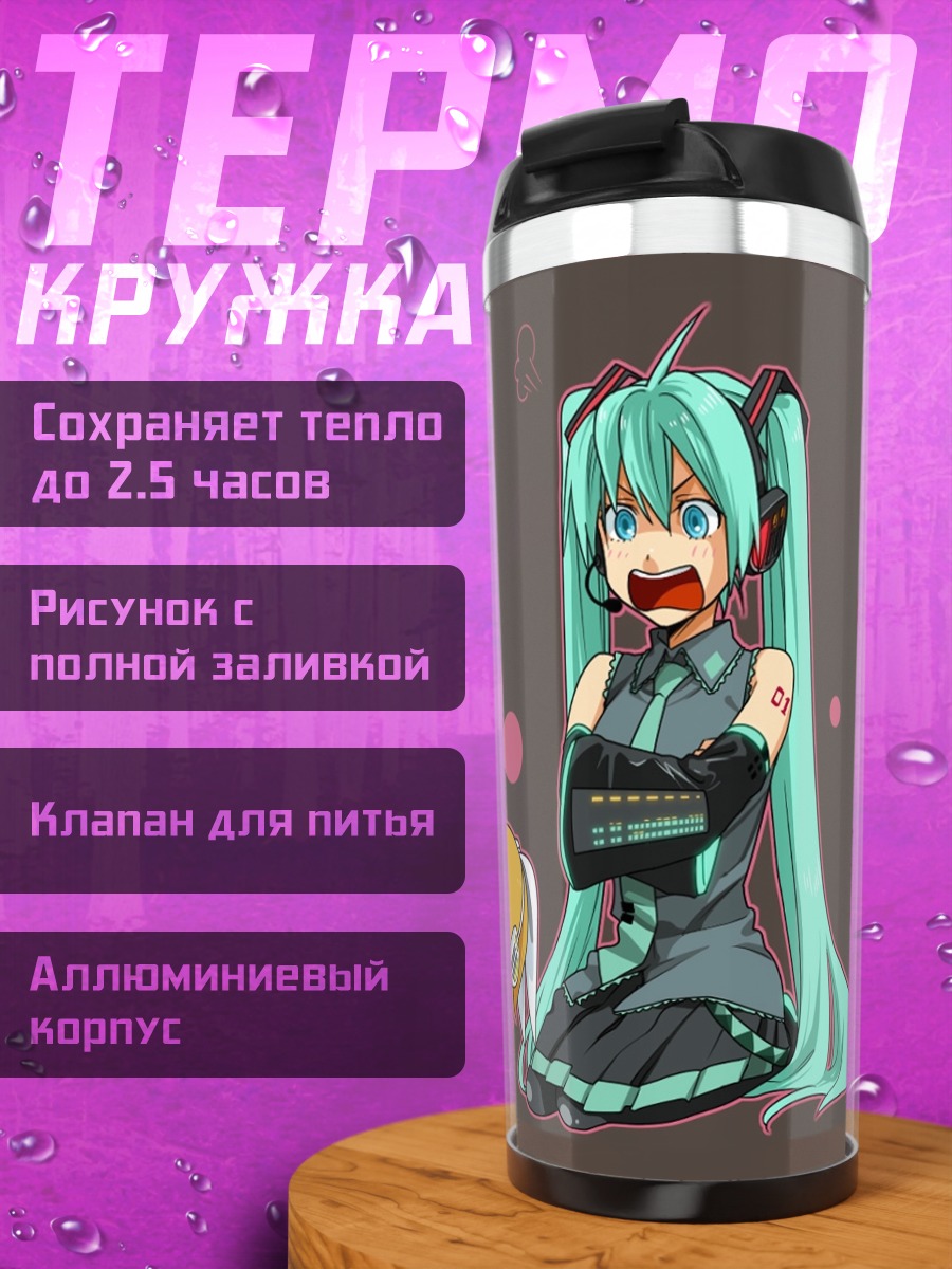 Термокружка Мику Хацунэ и Кагамине