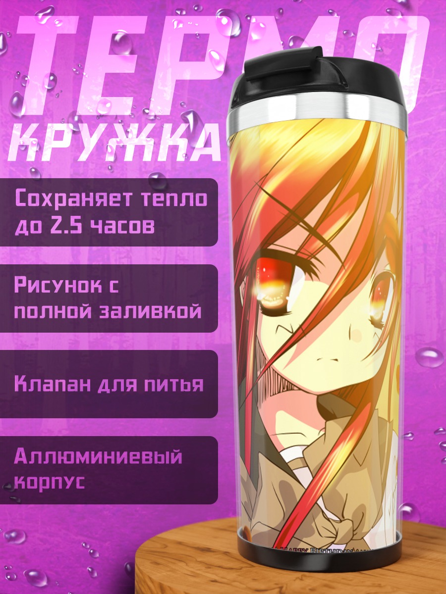 Термокружка Шана в пламени