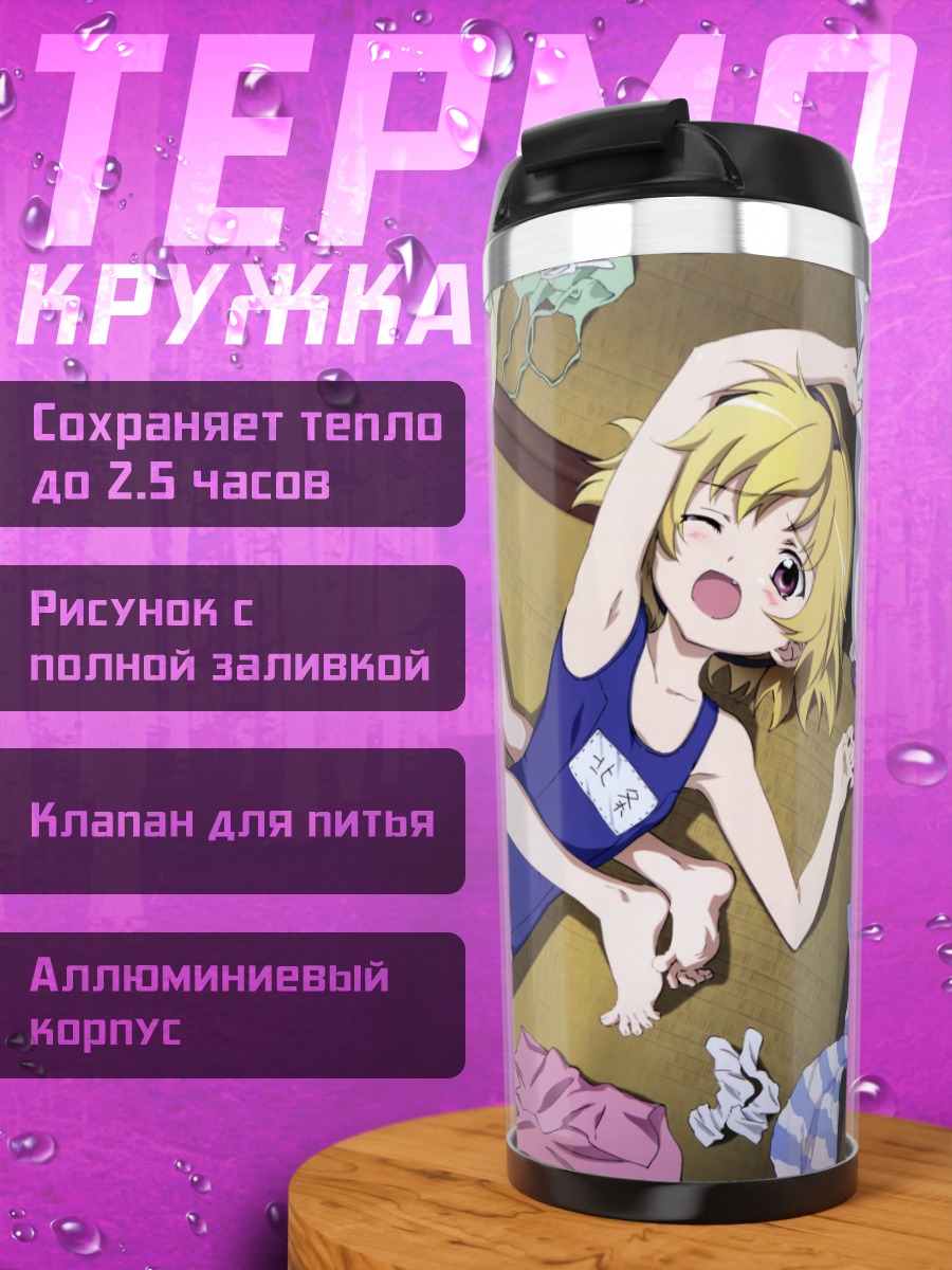 Термокружка Рика Фурудэ и Сатоко