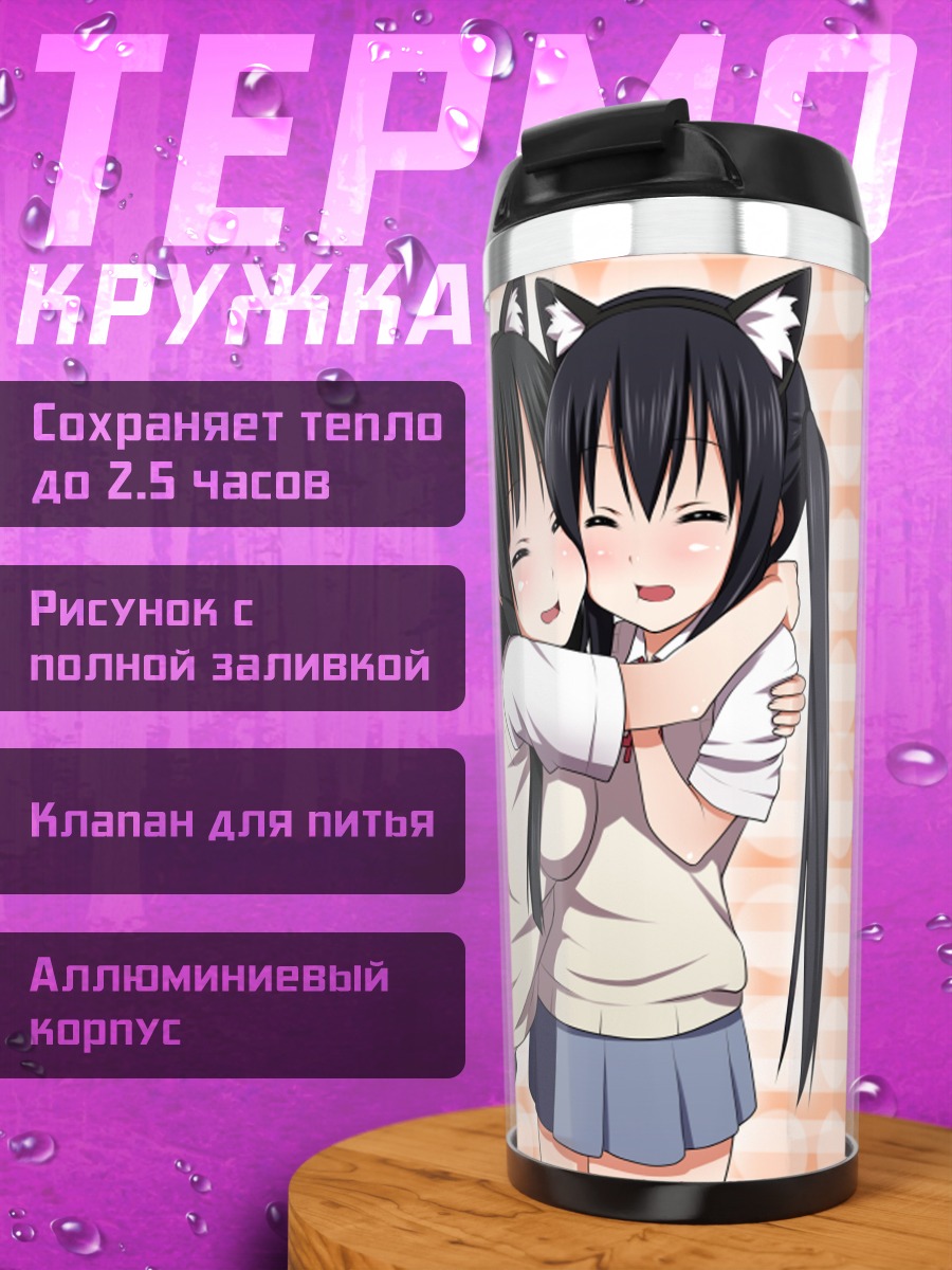Термокружка Мио Акияма и Азуса Накано