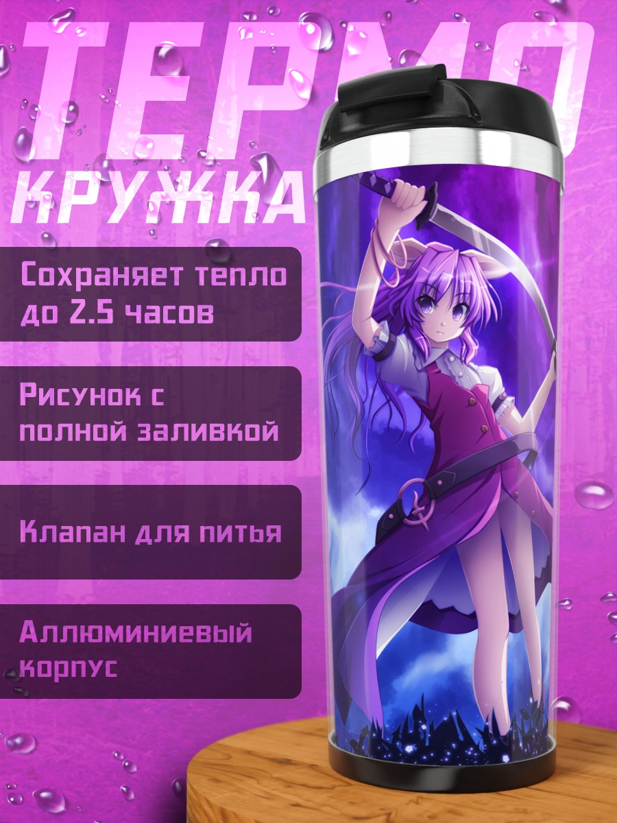 Термокружка Ёрихиме Ватацуки с мечом
