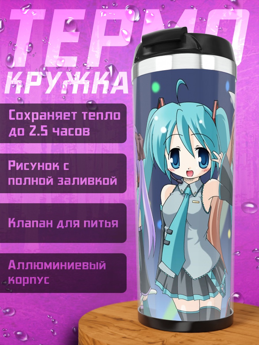 Термокружка Мику Хацунэ и подруги