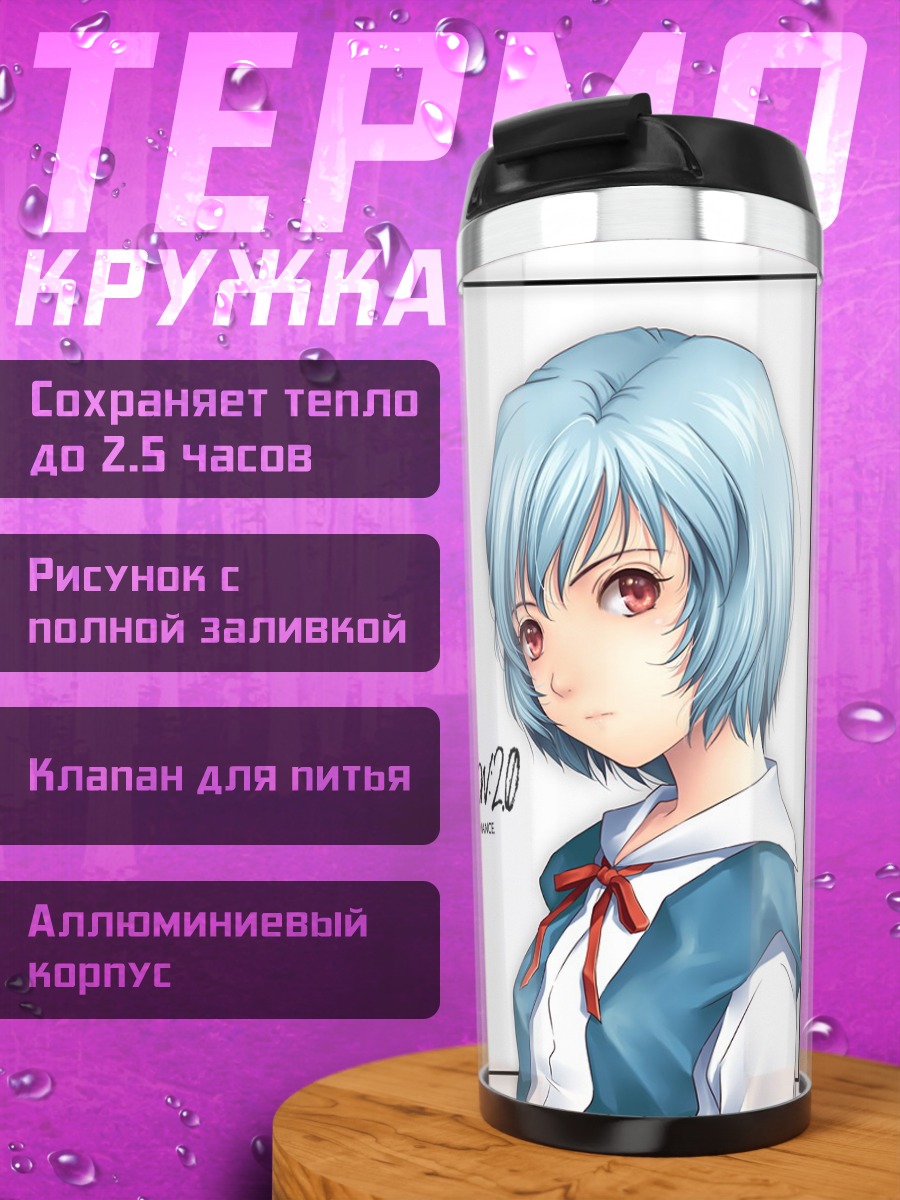 Термокружка Рей и Аска