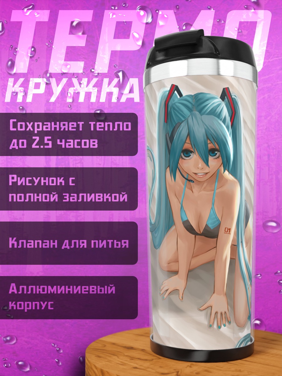 Термокружка Мику Хацунэ на пляже