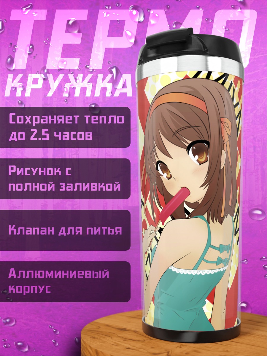 Термокружка Харухи Судзумия в красном