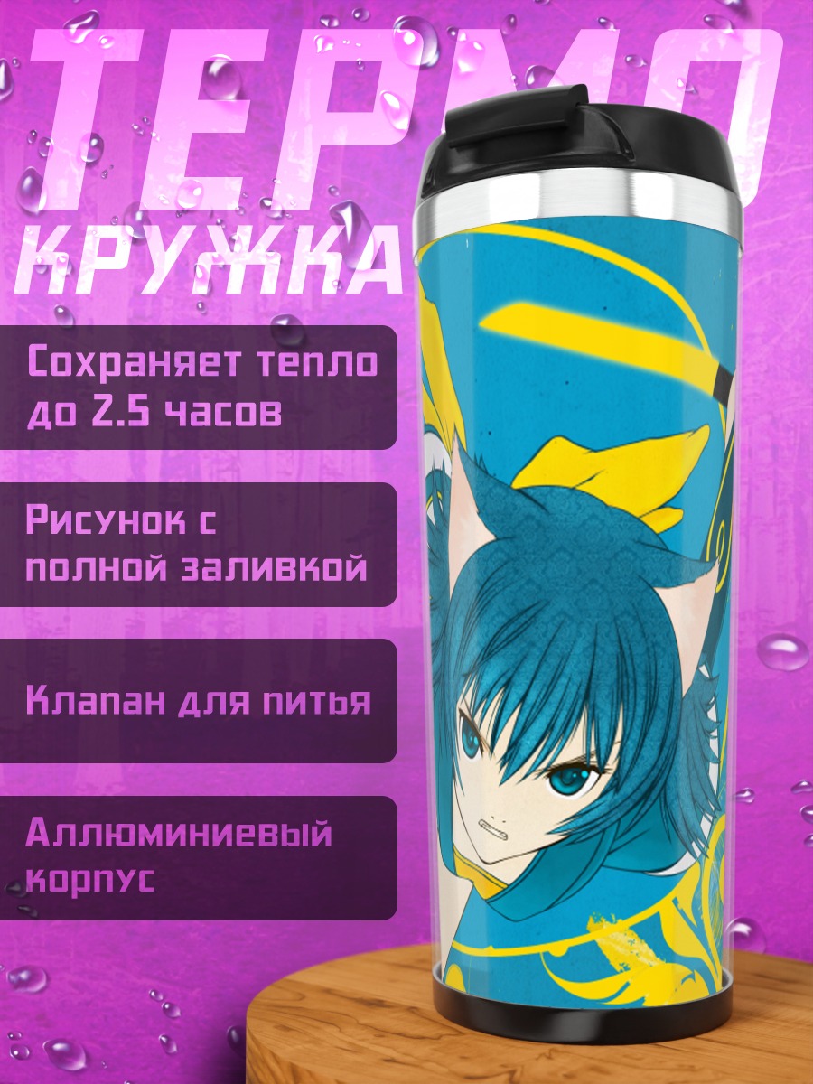 Термокружка Мао с мечом