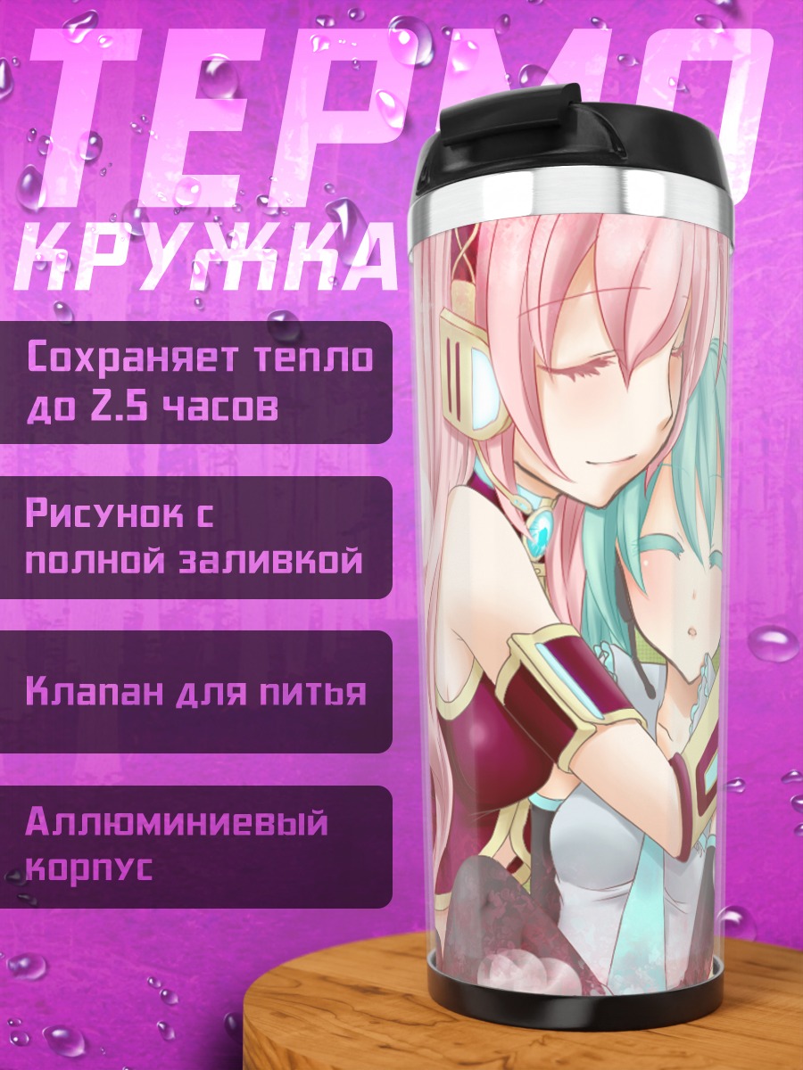 Термокружка Мику Хацунэ и Лука