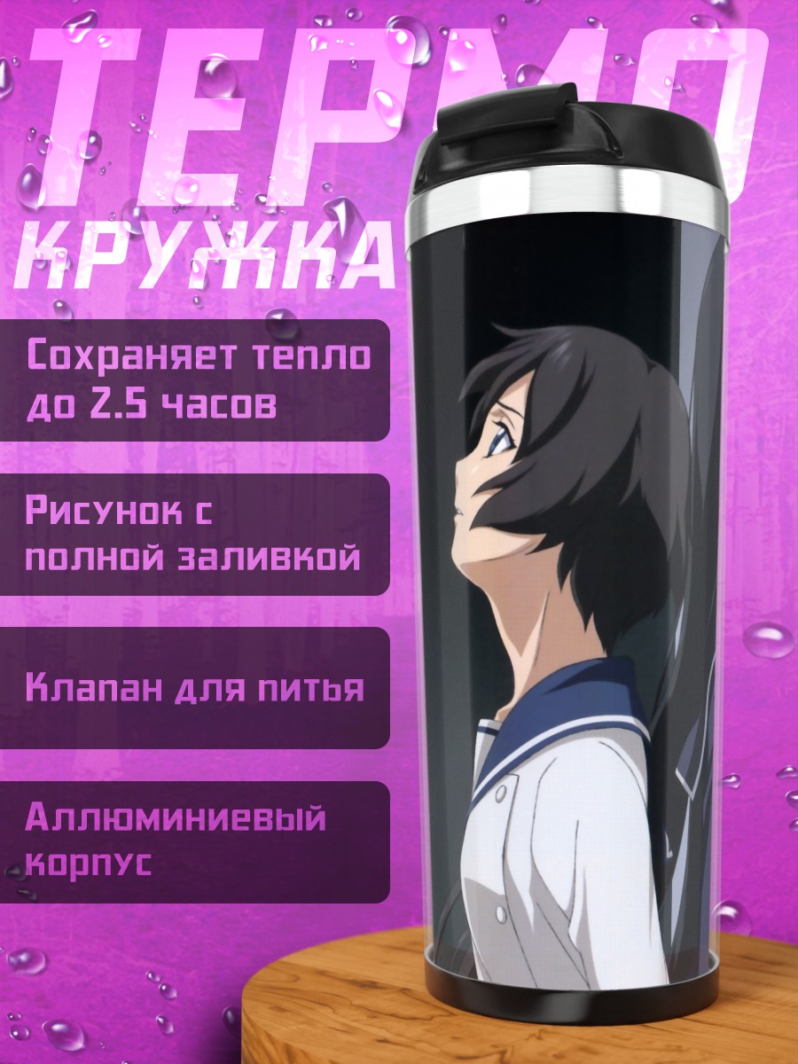 Термокружка Исаяма Йоми и Кагура