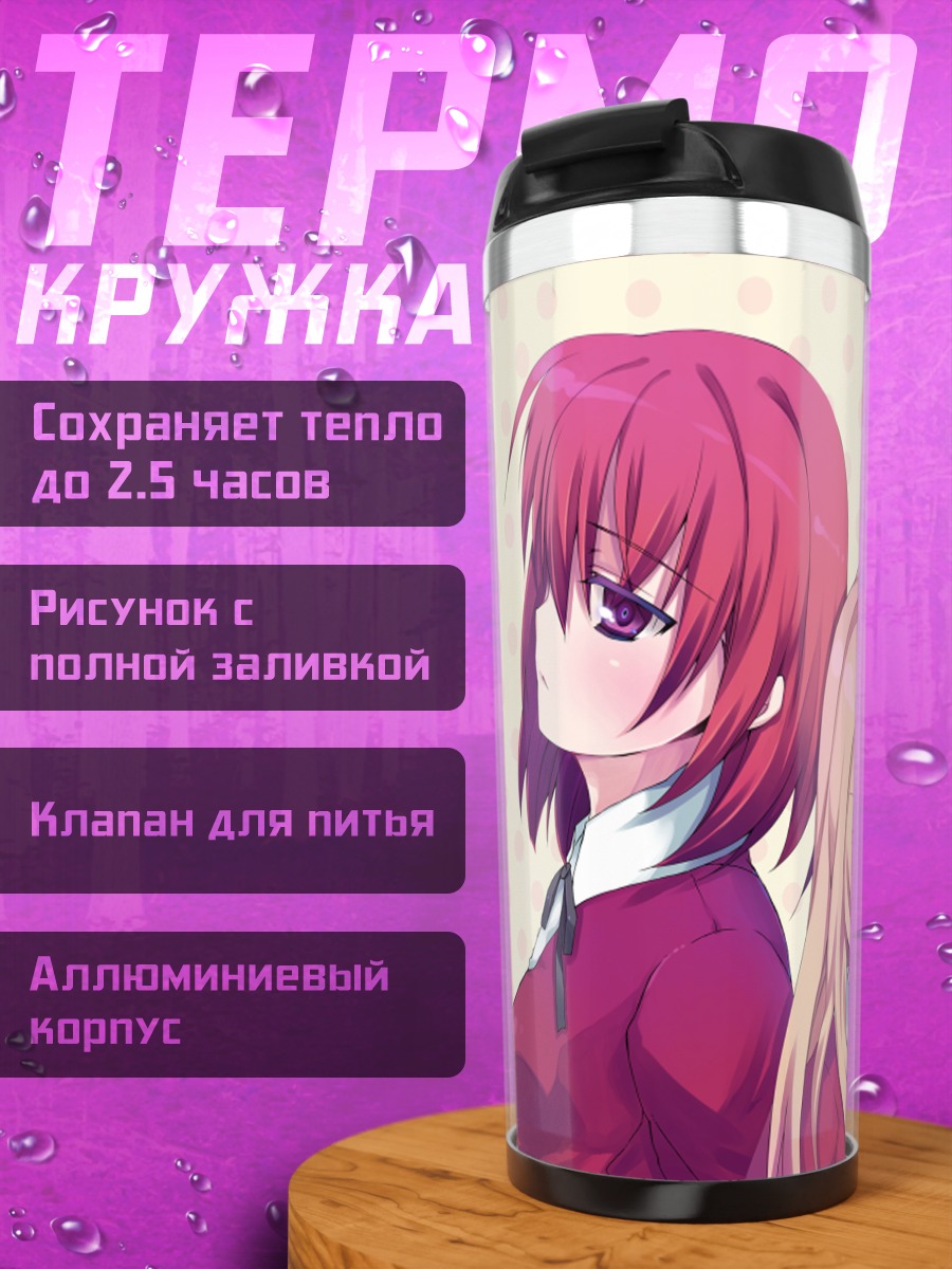 Термокружка Тайга Айсака и Минори