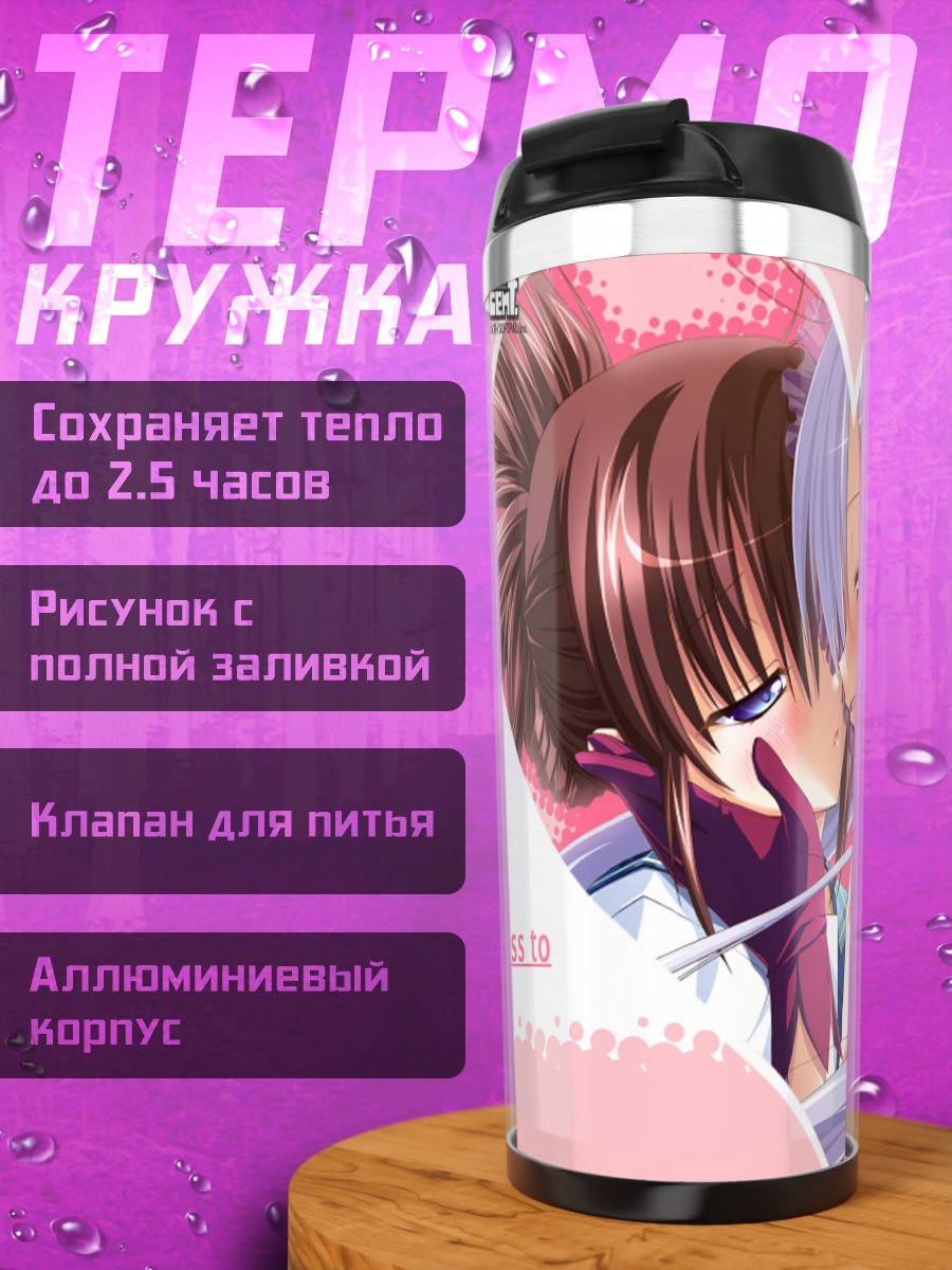 Термокружка Чучу Астрам и Чию Накаучи