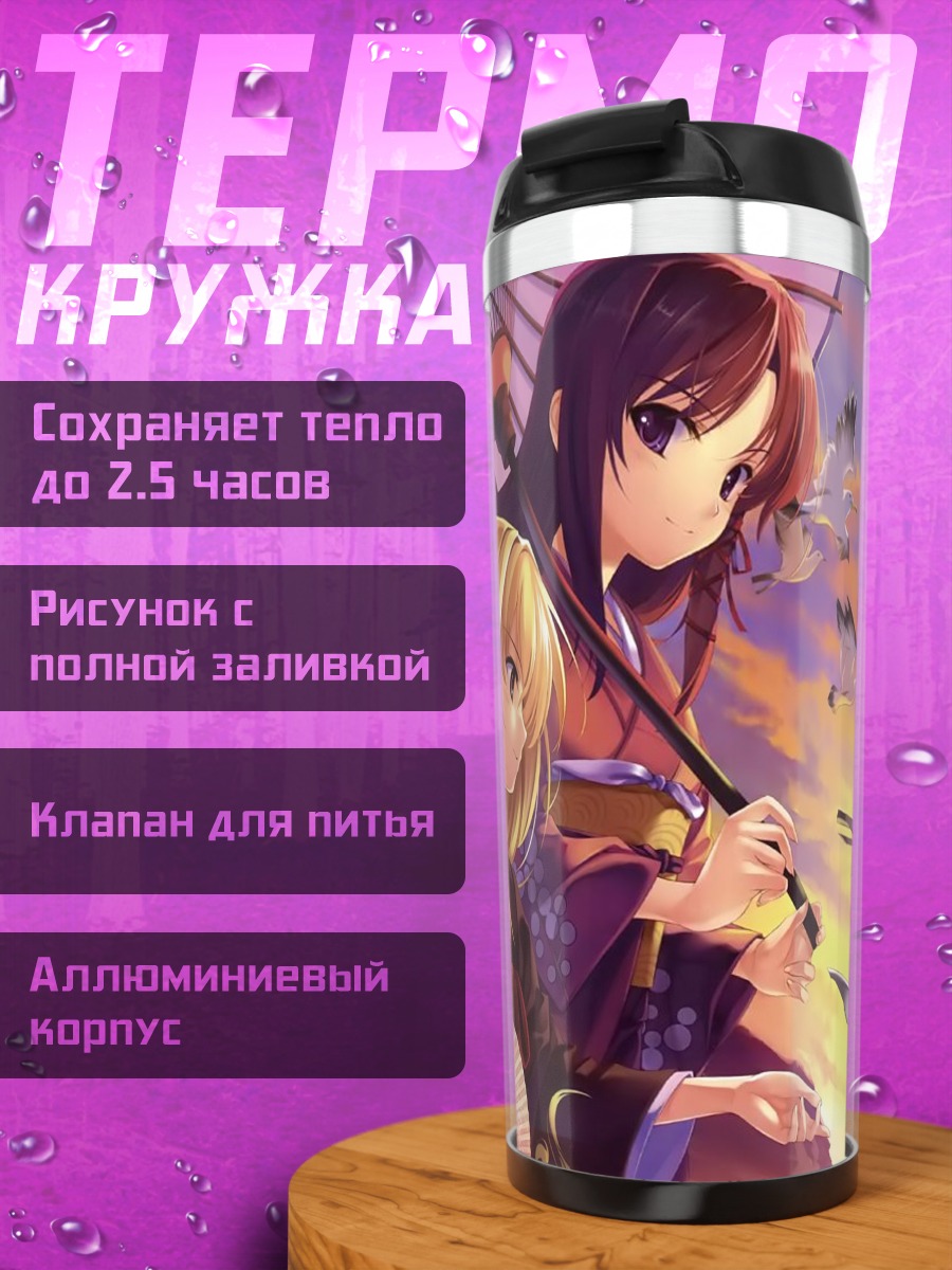 Термокружка Кириха Кузе с голубями