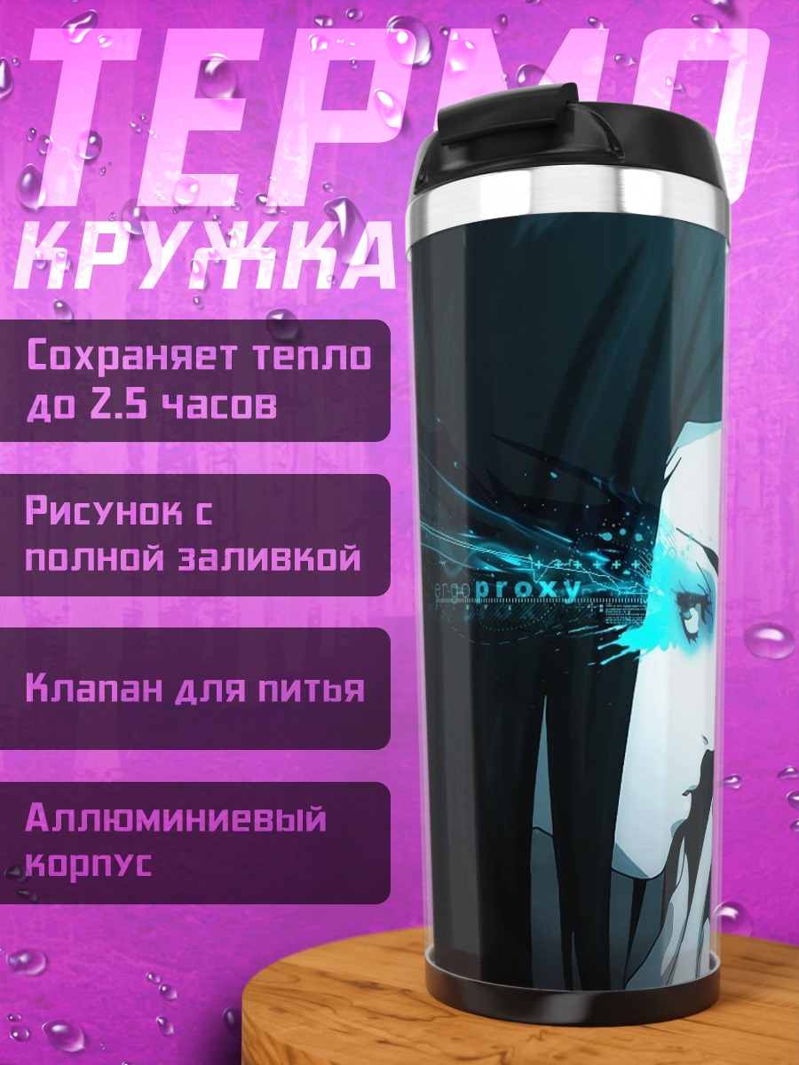 Термокружка Рил Мейер в цифрах