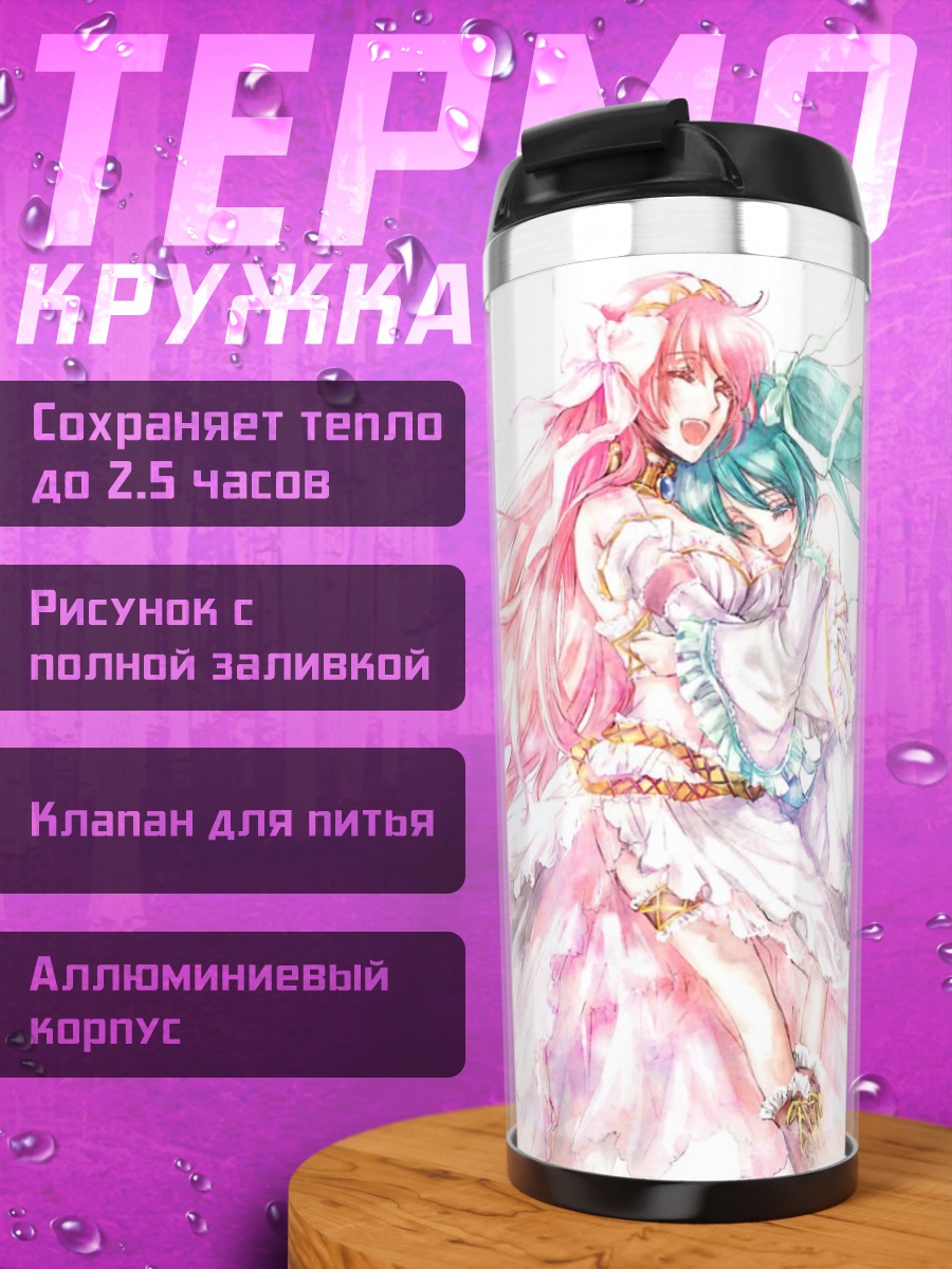 Термокружка Мику Хацунэ и Лука