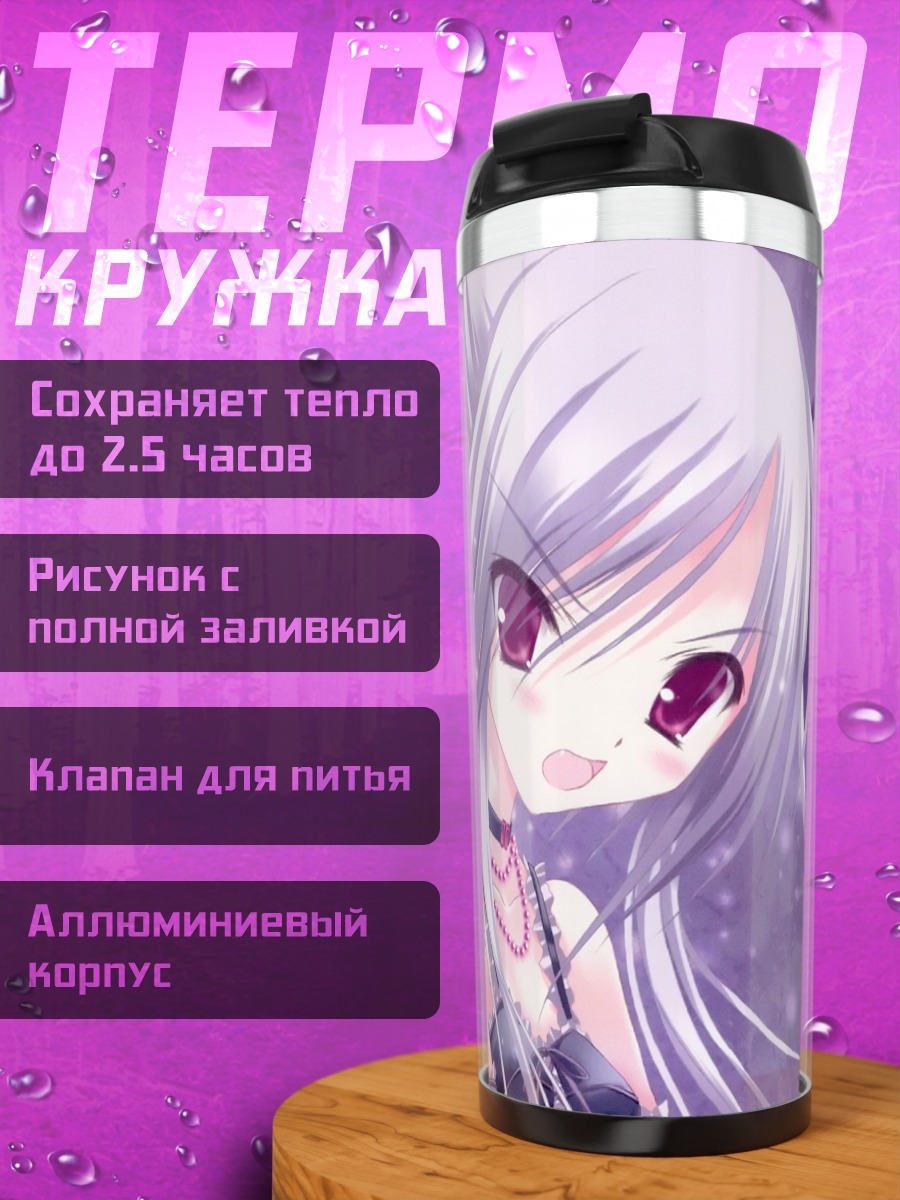Термокружка Duel Dolls в фиолетовом