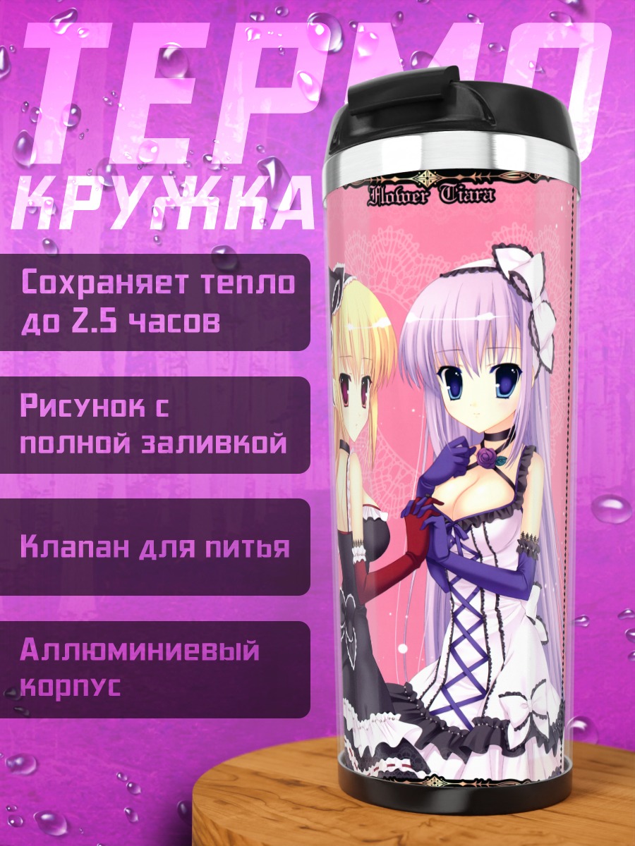 Термокружка Лолиты в кружеве