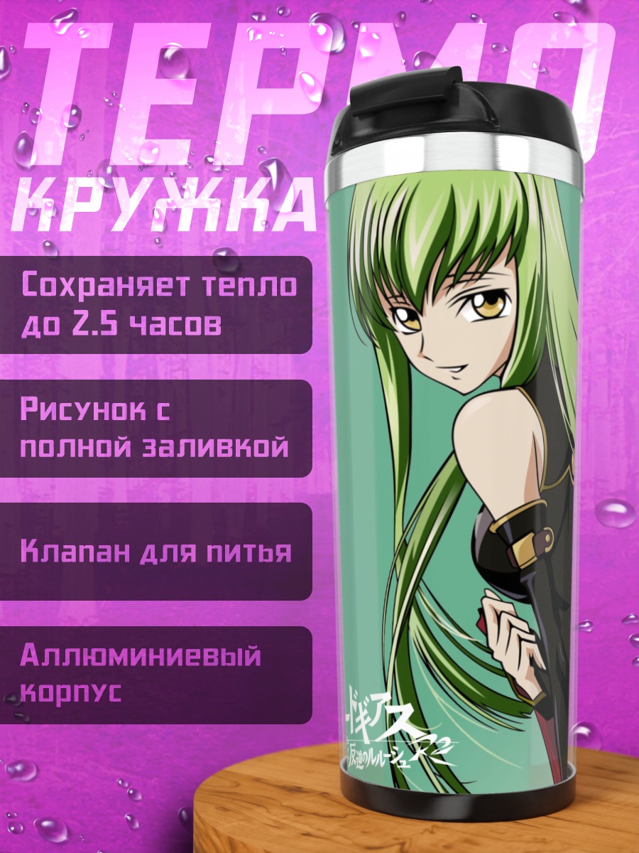 Термокружка Сиси из Code Geass