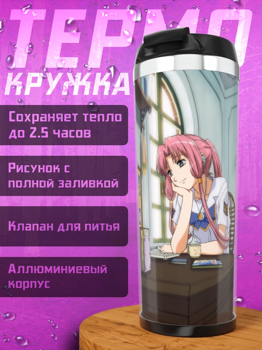 Термокружка Акари Мидзунаши за столом