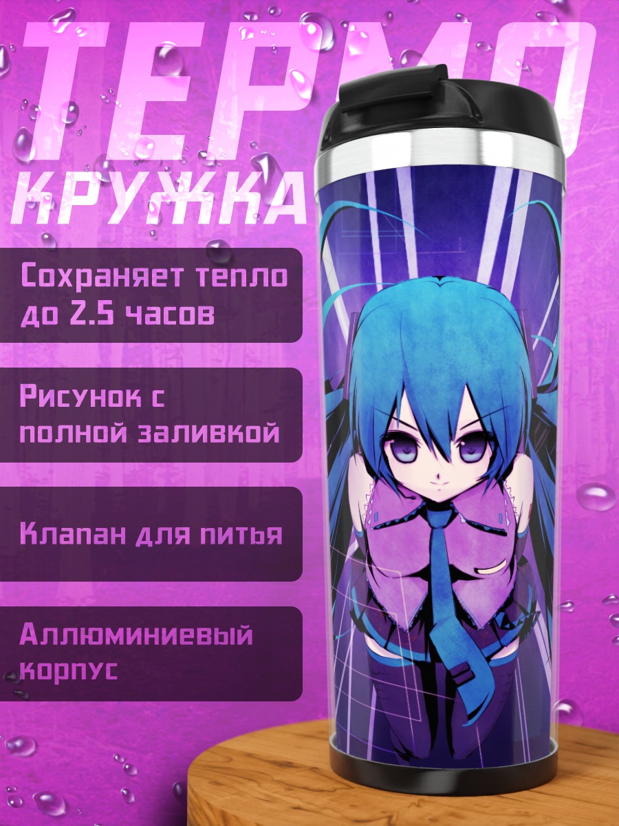 Термокружка Мику Хацунэ в синем