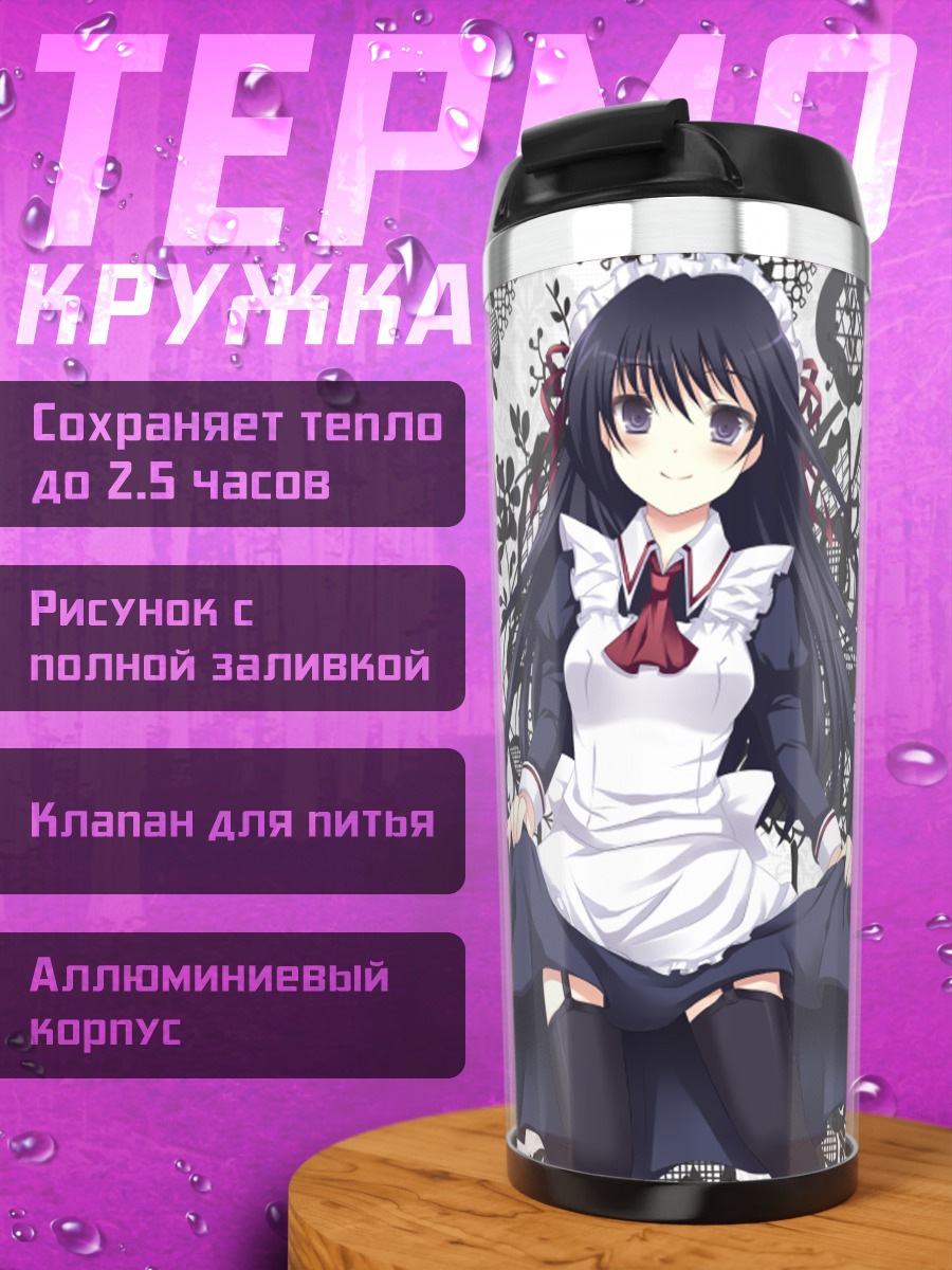Термокружка Горничная в кружевах