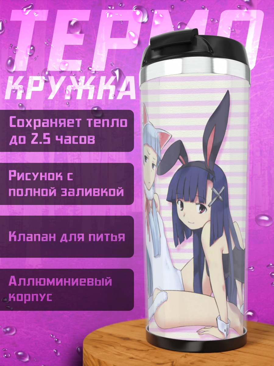 Термокружка Цугуми Аоба и подруги