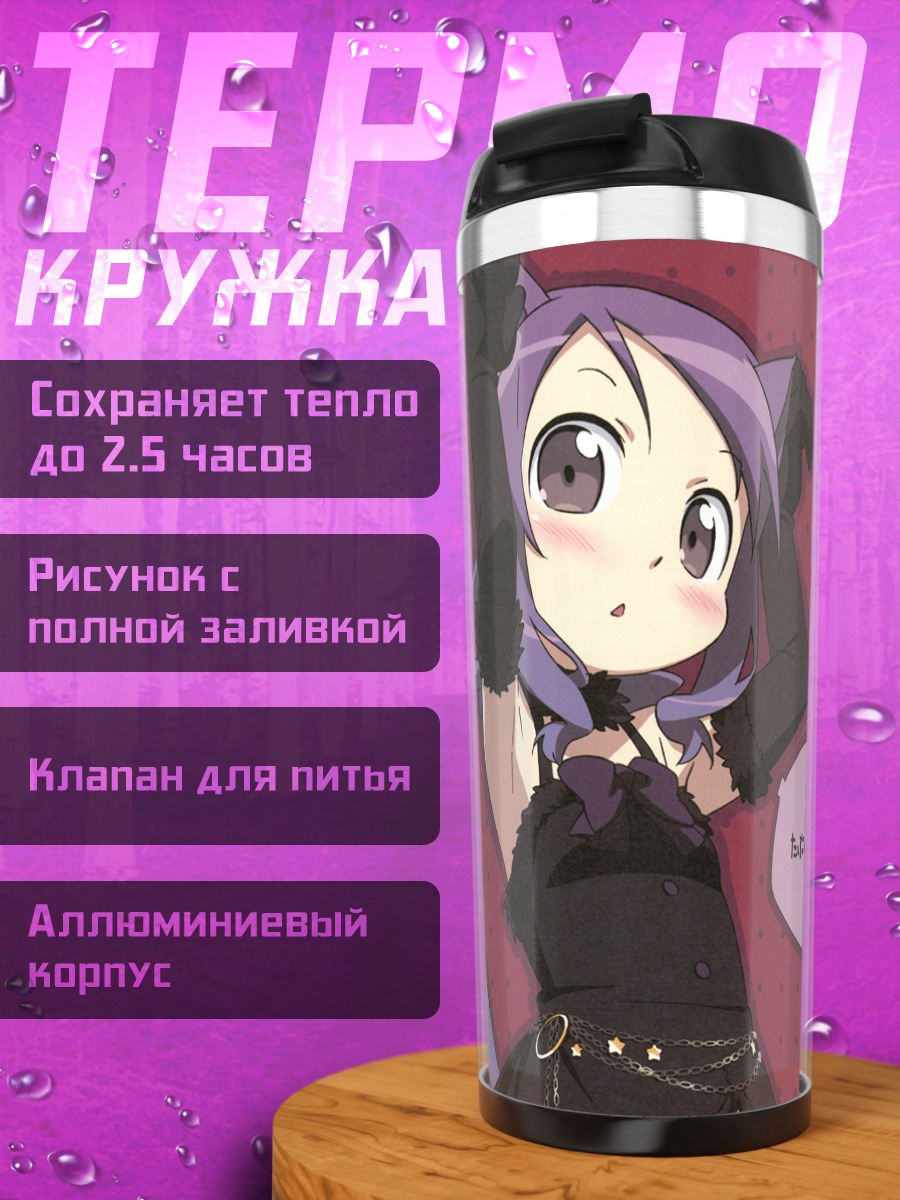 Термокружка Кошкодевочки чиби