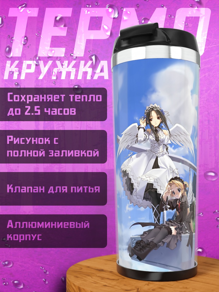 Термокружка Хинамина в облаках