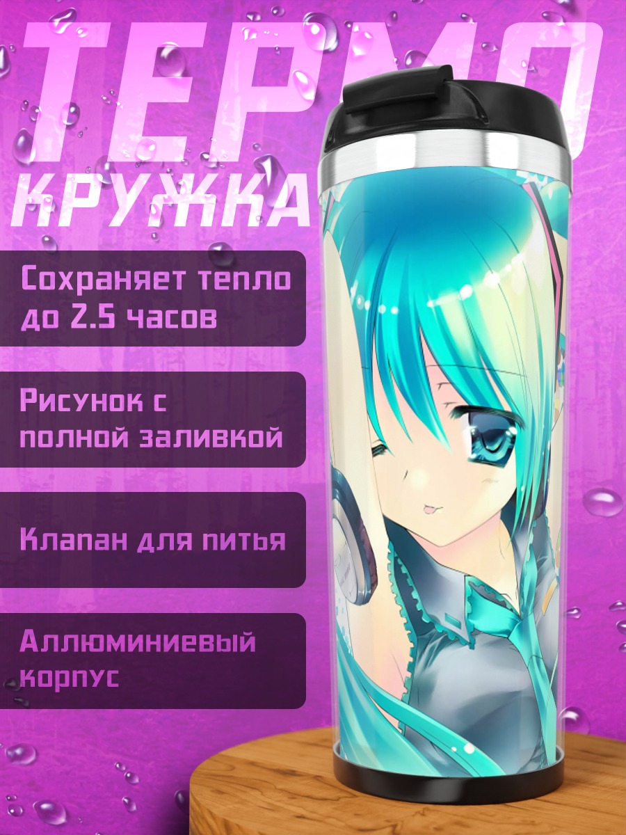Термокружка Мику Хацунэ в наушниках