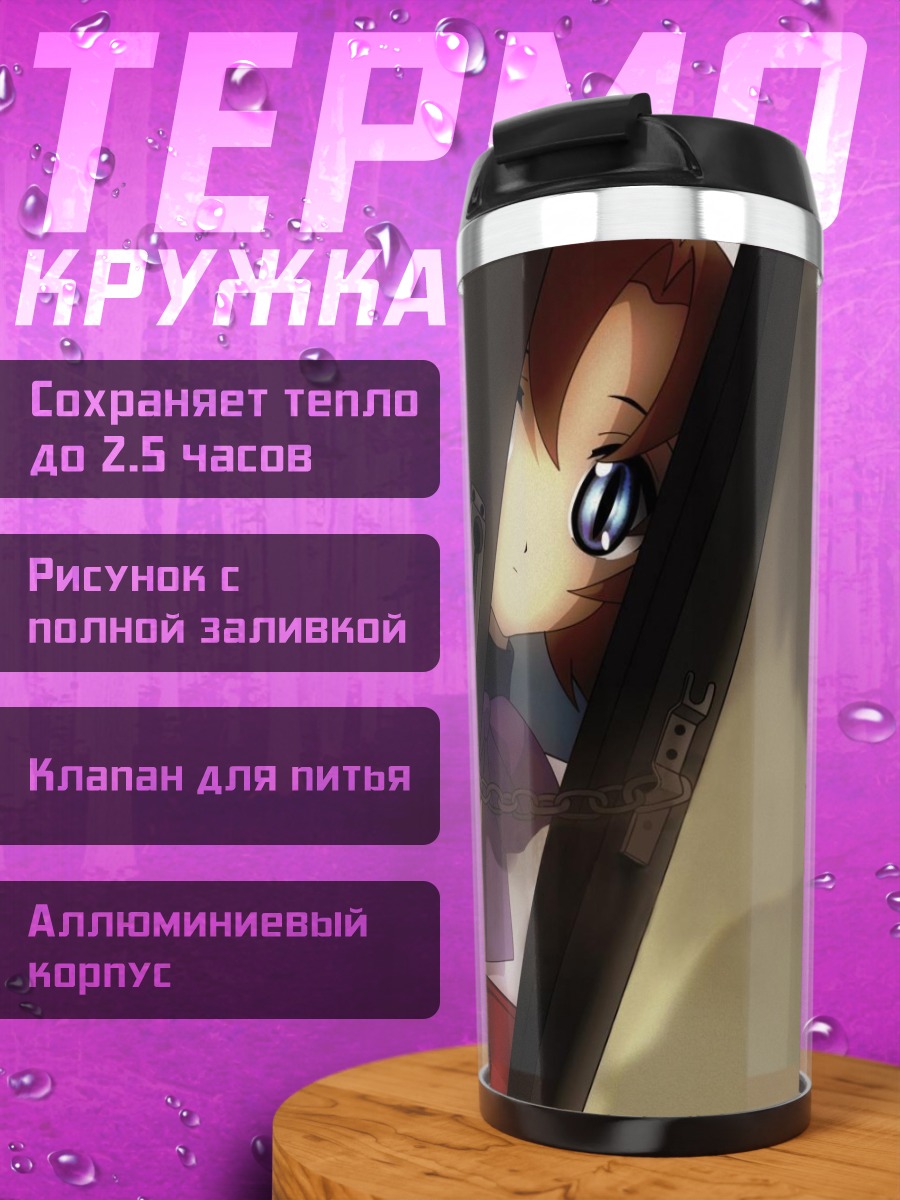 Термокружка Рена Рюгу в дверях