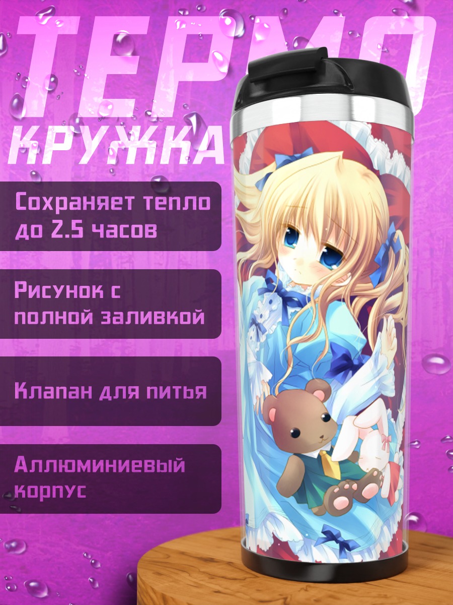 Термокружка Девочка с мишкой