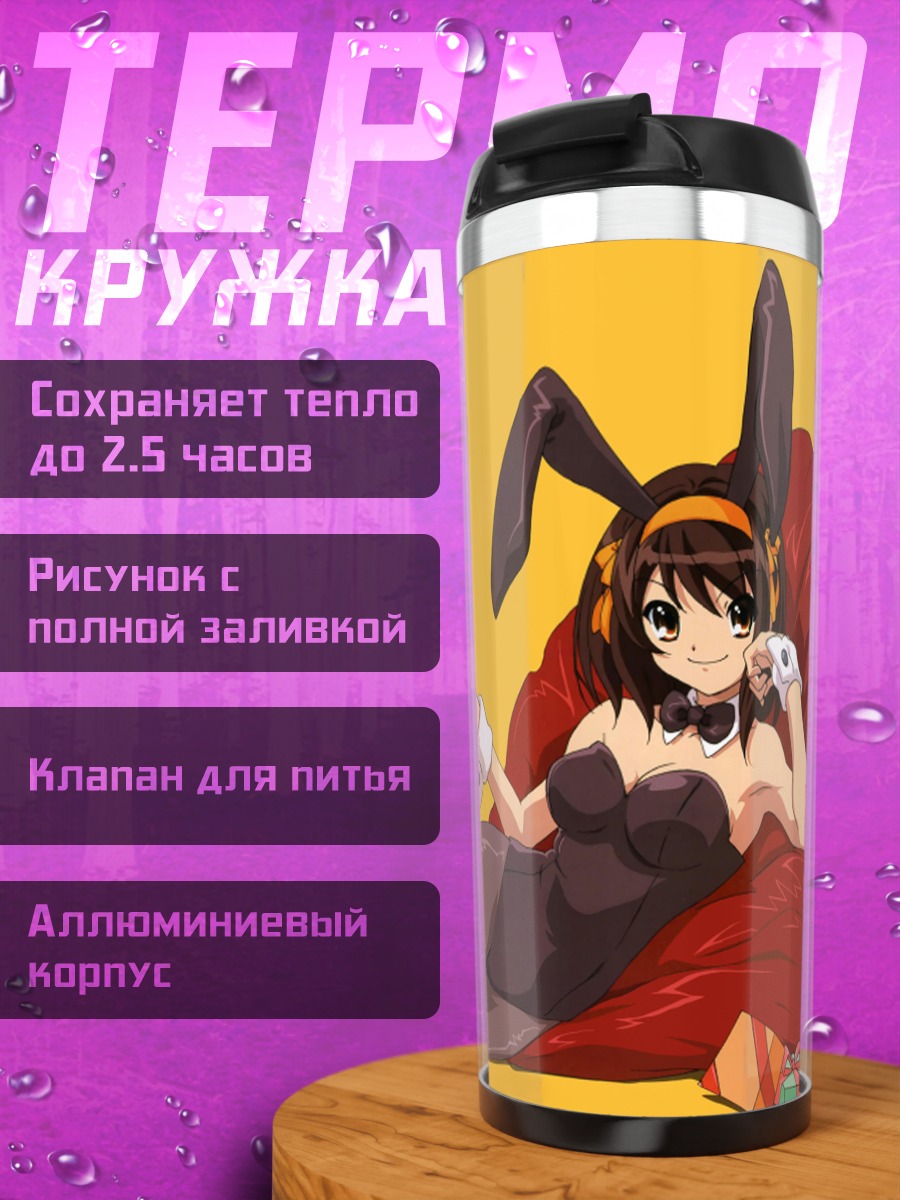 Термокружка Харухи Судзумия зайка
